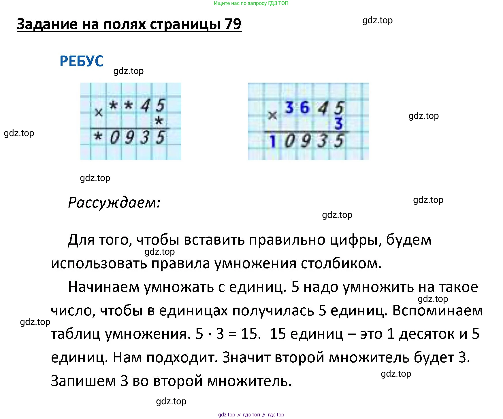 ГДЗ Математика, 4 класс Учебник, авторы: Моро Мария Игнатьевна, Бантова Мария Александровна, Бельтюкова Галина Васильевна, Волкова Светлана Ивановна, Степанова Светлана Вячеславовна, издательство Просвещение, Москва, 2023, белого цвета, Часть 1, страница 79, Решение