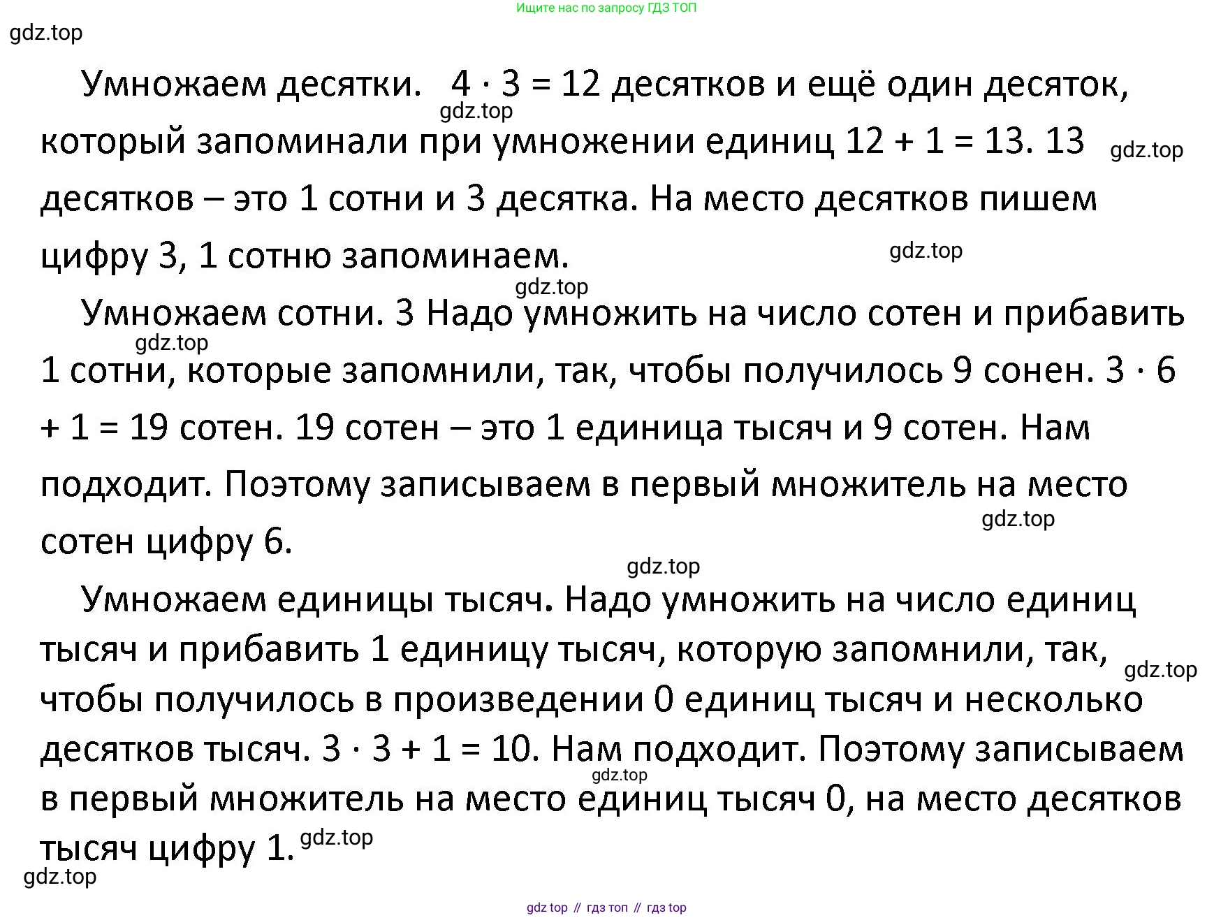 ГДЗ Математика, 4 класс Учебник, авторы: Моро Мария Игнатьевна, Бантова Мария Александровна, Бельтюкова Галина Васильевна, Волкова Светлана Ивановна, Степанова Светлана Вячеславовна, издательство Просвещение, Москва, 2023, белого цвета, Часть 1, страница 79, Решение (продолжение 2)