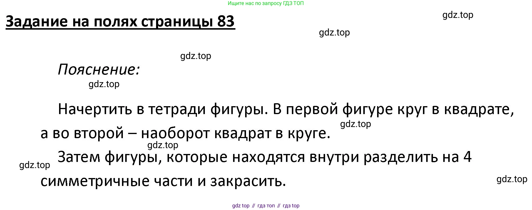 ГДЗ Математика, 4 класс Учебник, авторы: Моро Мария Игнатьевна, Бантова Мария Александровна, Бельтюкова Галина Васильевна, Волкова Светлана Ивановна, Степанова Светлана Вячеславовна, издательство Просвещение, Москва, 2023, белого цвета, Часть 1, страница 83, Решение