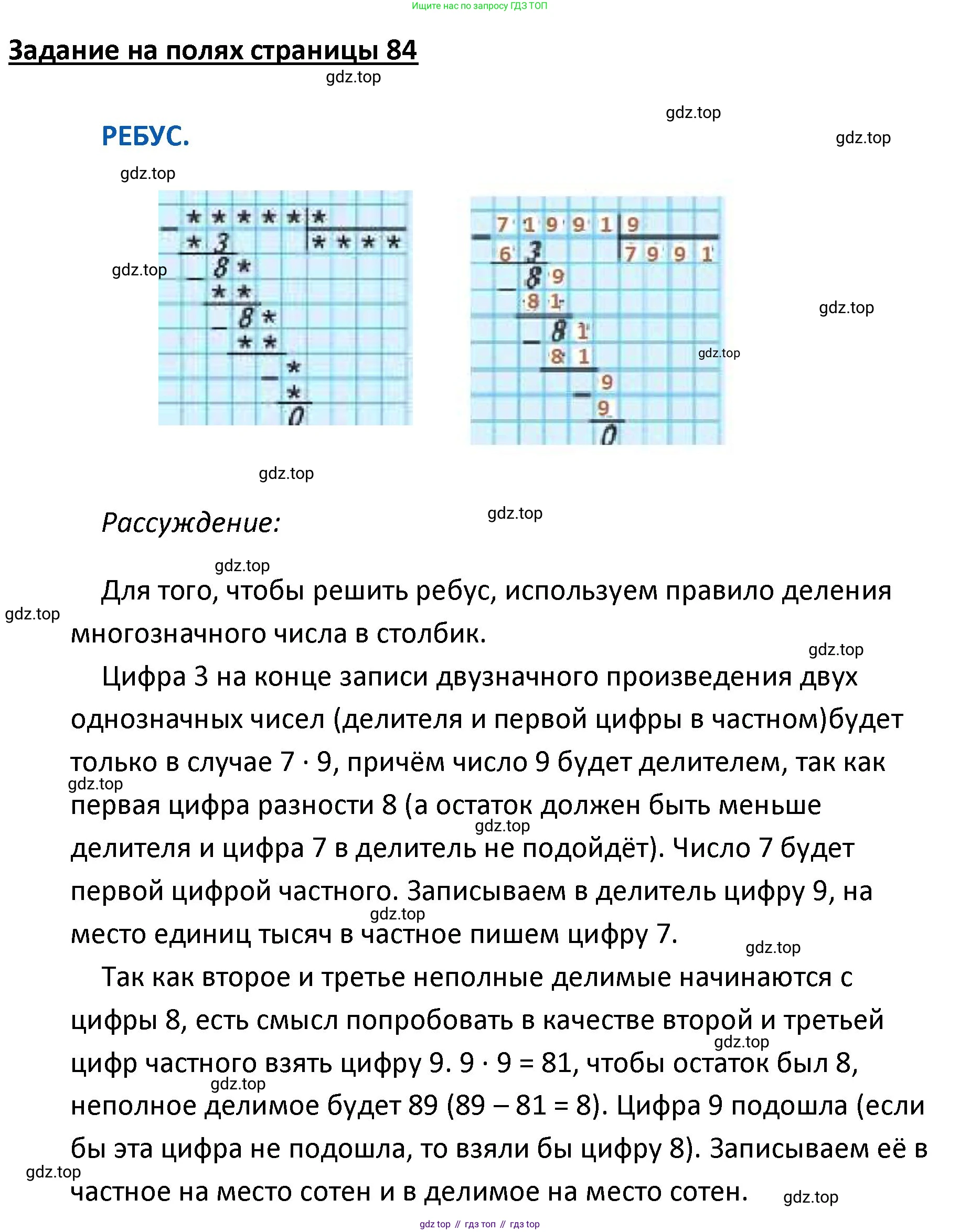 ГДЗ Математика, 4 класс Учебник, авторы: Моро Мария Игнатьевна, Бантова Мария Александровна, Бельтюкова Галина Васильевна, Волкова Светлана Ивановна, Степанова Светлана Вячеславовна, издательство Просвещение, Москва, 2023, белого цвета, Часть 1, страница 84, Решение