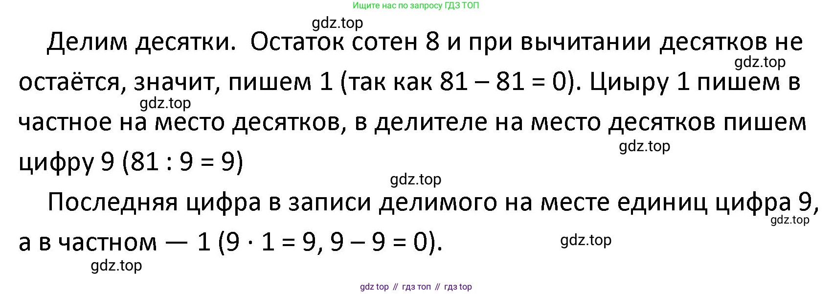 ГДЗ Математика, 4 класс Учебник, авторы: Моро Мария Игнатьевна, Бантова Мария Александровна, Бельтюкова Галина Васильевна, Волкова Светлана Ивановна, Степанова Светлана Вячеславовна, издательство Просвещение, Москва, 2023, белого цвета, Часть 1, страница 84, Решение (продолжение 2)
