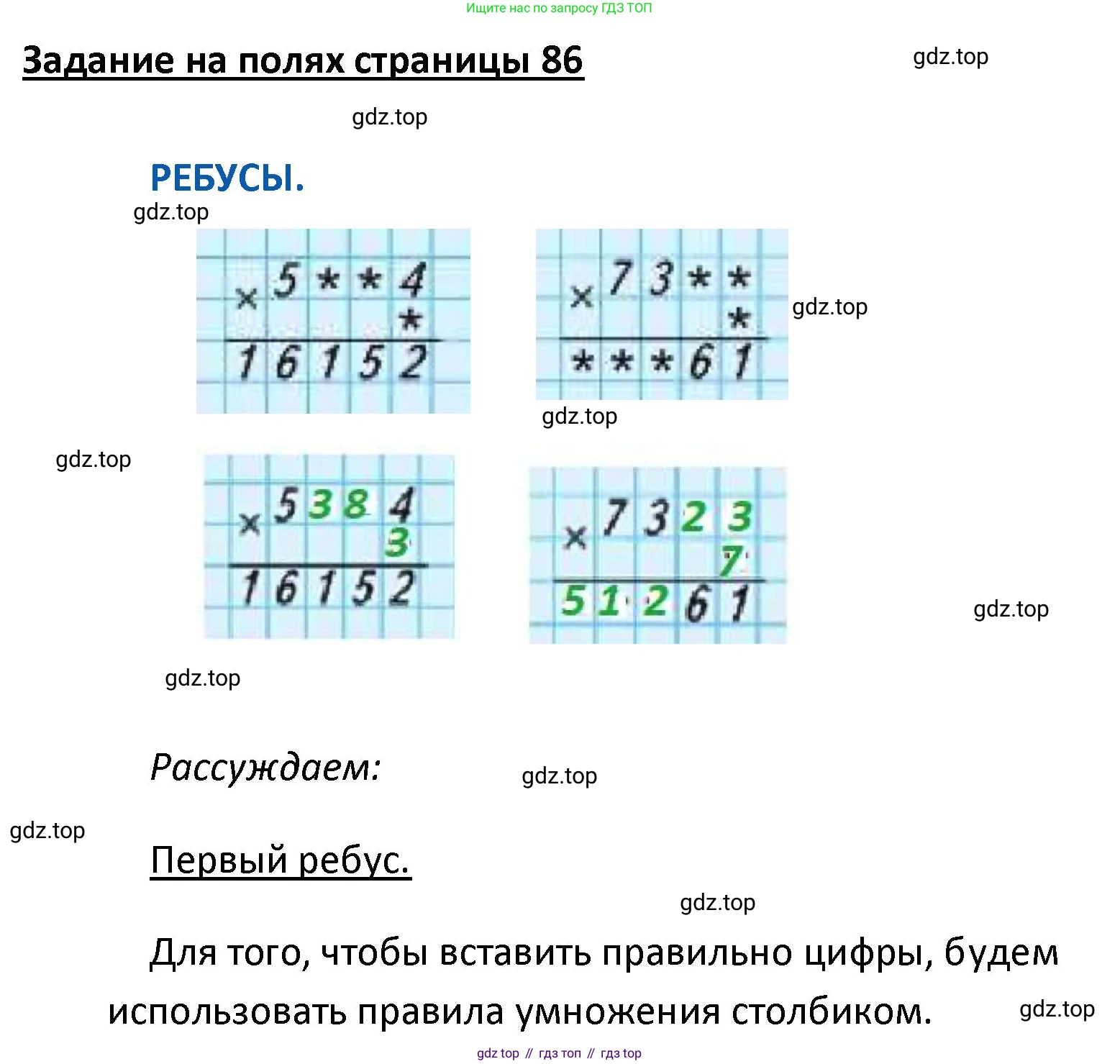 ГДЗ Математика, 4 класс Учебник, авторы: Моро Мария Игнатьевна, Бантова Мария Александровна, Бельтюкова Галина Васильевна, Волкова Светлана Ивановна, Степанова Светлана Вячеславовна, издательство Просвещение, Москва, 2023, белого цвета, Часть 1, страница 86, Решение