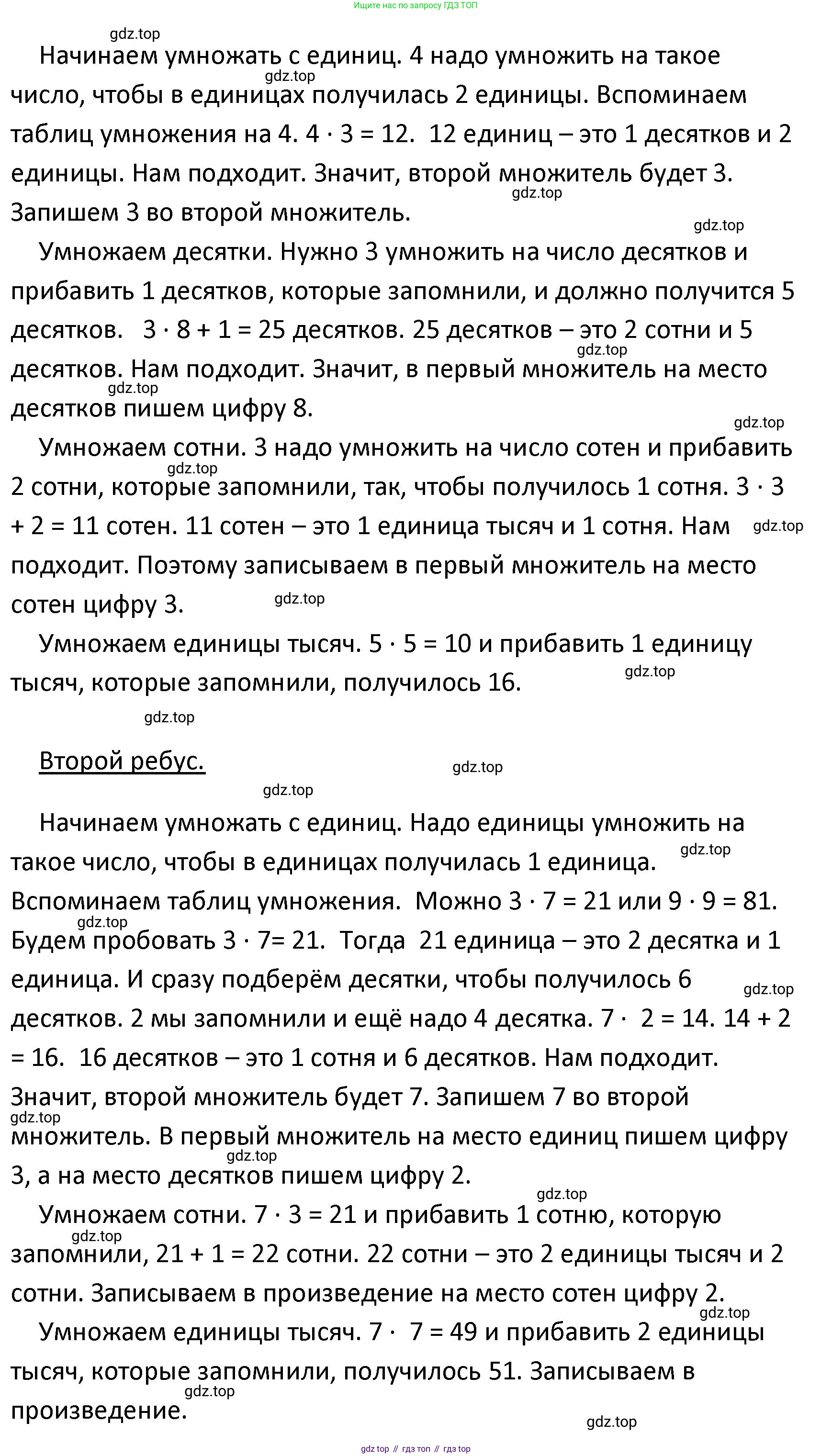 ГДЗ Математика, 4 класс Учебник, авторы: Моро Мария Игнатьевна, Бантова Мария Александровна, Бельтюкова Галина Васильевна, Волкова Светлана Ивановна, Степанова Светлана Вячеславовна, издательство Просвещение, Москва, 2023, белого цвета, Часть 1, страница 86, Решение (продолжение 2)