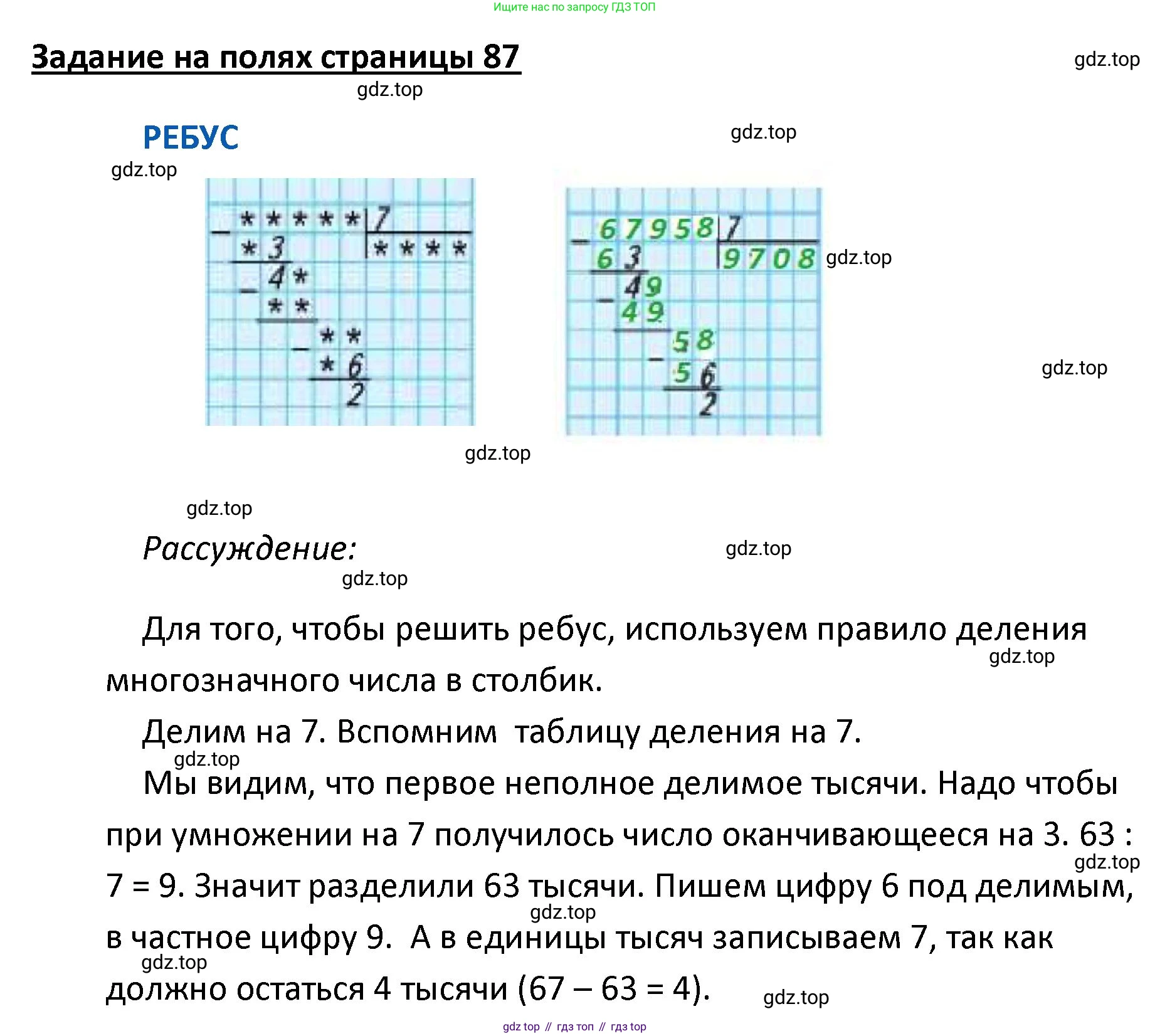 ГДЗ Математика, 4 класс Учебник, авторы: Моро Мария Игнатьевна, Бантова Мария Александровна, Бельтюкова Галина Васильевна, Волкова Светлана Ивановна, Степанова Светлана Вячеславовна, издательство Просвещение, Москва, 2023, белого цвета, Часть 1, страница 87, Решение
