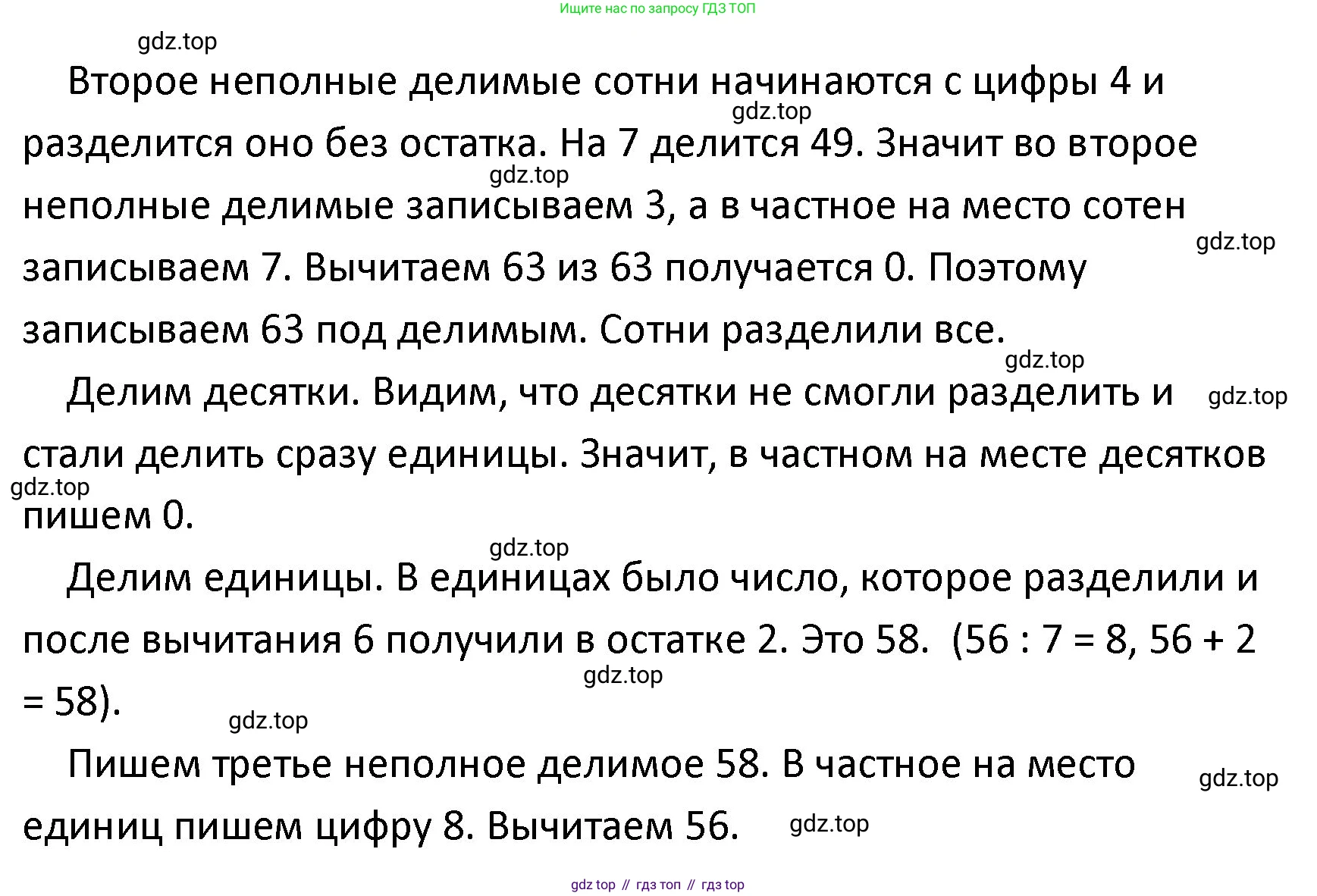 ГДЗ Математика, 4 класс Учебник, авторы: Моро Мария Игнатьевна, Бантова Мария Александровна, Бельтюкова Галина Васильевна, Волкова Светлана Ивановна, Степанова Светлана Вячеславовна, издательство Просвещение, Москва, 2023, белого цвета, Часть 1, страница 87, Решение (продолжение 2)