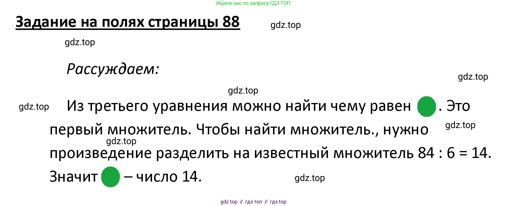 ГДЗ Математика, 4 класс Учебник, авторы: Моро Мария Игнатьевна, Бантова Мария Александровна, Бельтюкова Галина Васильевна, Волкова Светлана Ивановна, Степанова Светлана Вячеславовна, издательство Просвещение, Москва, 2023, белого цвета, Часть 1, страница 88, Решение