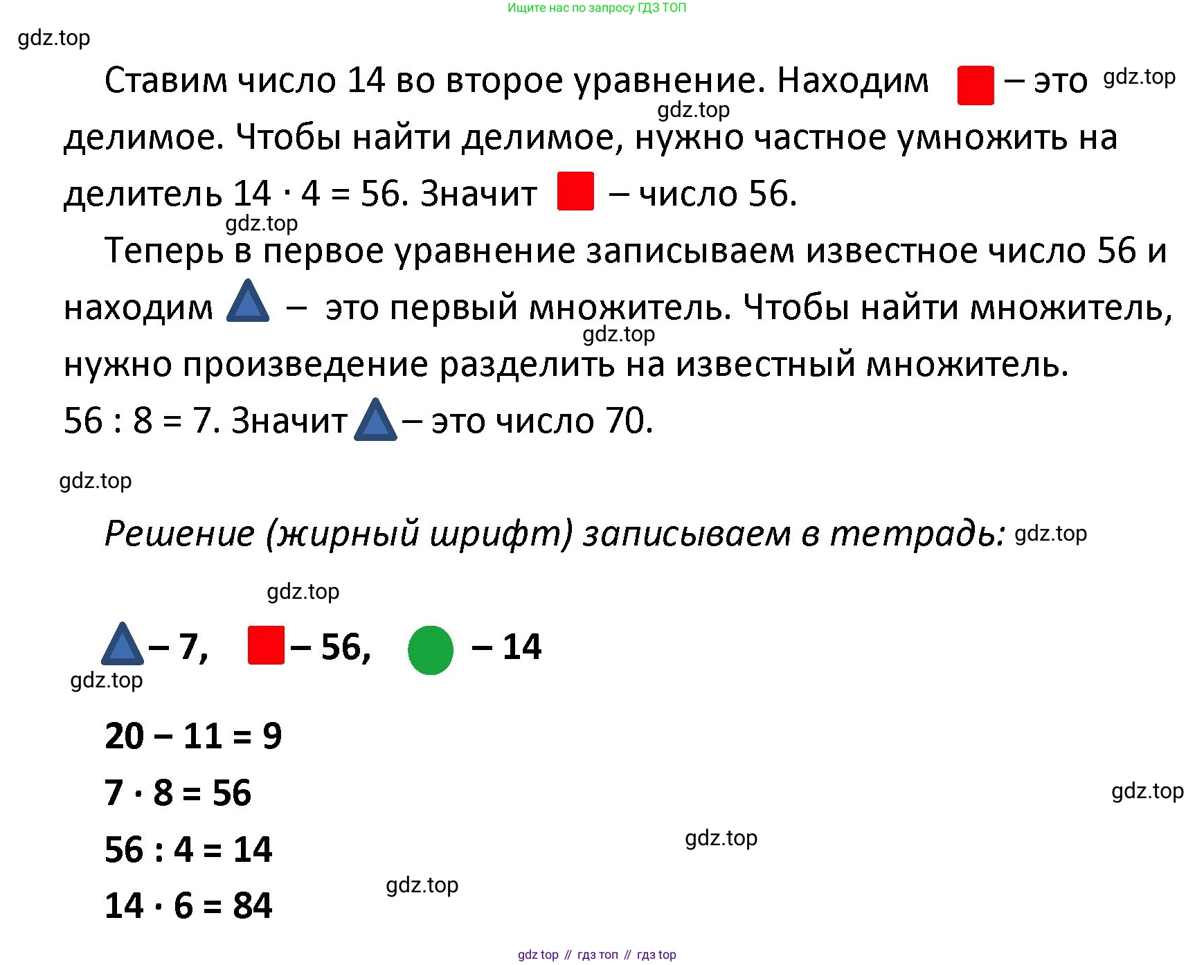 ГДЗ Математика, 4 класс Учебник, авторы: Моро Мария Игнатьевна, Бантова Мария Александровна, Бельтюкова Галина Васильевна, Волкова Светлана Ивановна, Степанова Светлана Вячеславовна, издательство Просвещение, Москва, 2023, белого цвета, Часть 1, страница 88, Решение (продолжение 2)