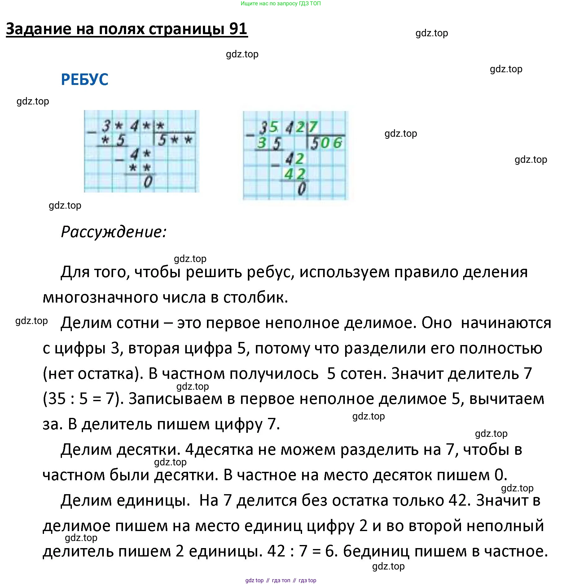 ГДЗ Математика, 4 класс Учебник, авторы: Моро Мария Игнатьевна, Бантова Мария Александровна, Бельтюкова Галина Васильевна, Волкова Светлана Ивановна, Степанова Светлана Вячеславовна, издательство Просвещение, Москва, 2023, белого цвета, Часть 1, страница 91, Решение