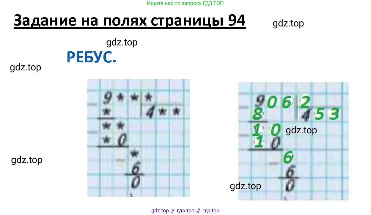 ГДЗ Математика, 4 класс Учебник, авторы: Моро Мария Игнатьевна, Бантова Мария Александровна, Бельтюкова Галина Васильевна, Волкова Светлана Ивановна, Степанова Светлана Вячеславовна, издательство Просвещение, Москва, 2023, белого цвета, Часть 1, страница 94, Решение