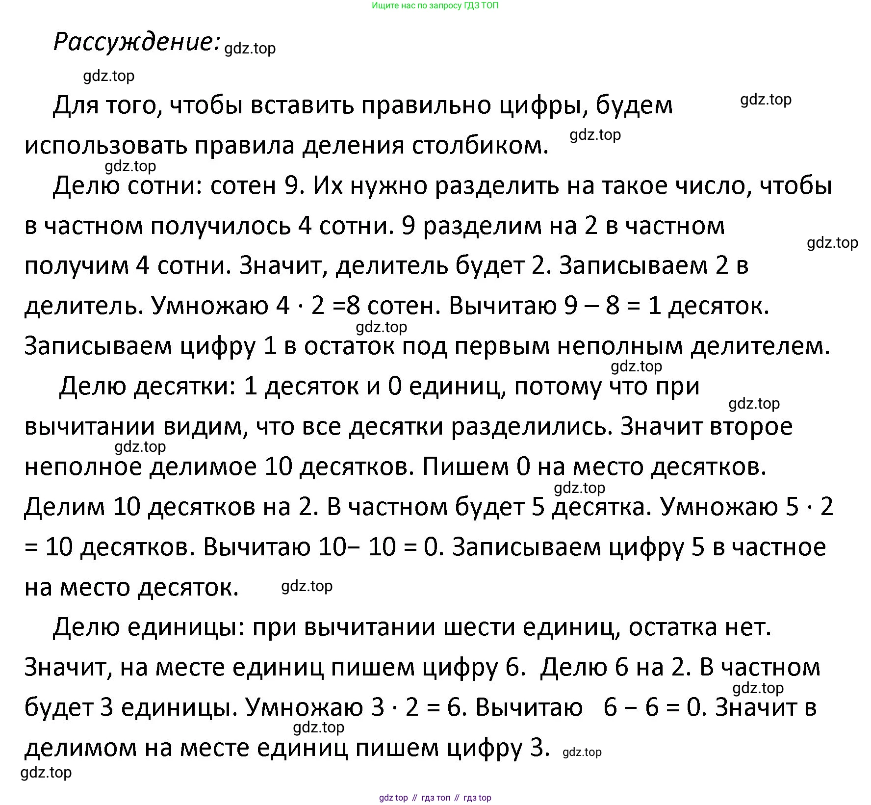ГДЗ Математика, 4 класс Учебник, авторы: Моро Мария Игнатьевна, Бантова Мария Александровна, Бельтюкова Галина Васильевна, Волкова Светлана Ивановна, Степанова Светлана Вячеславовна, издательство Просвещение, Москва, 2023, белого цвета, Часть 1, страница 94, Решение (продолжение 2)