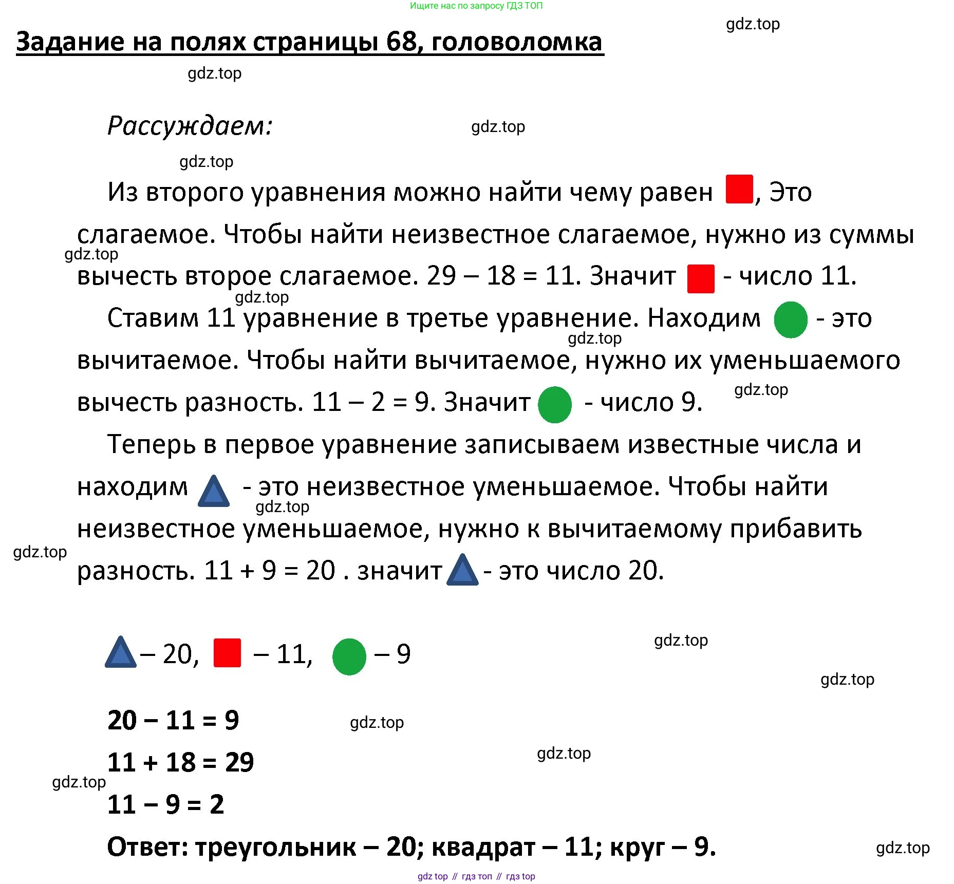 ГДЗ Математика, 4 класс Учебник, авторы: Моро Мария Игнатьевна, Бантова Мария Александровна, Бельтюкова Галина Васильевна, Волкова Светлана Ивановна, Степанова Светлана Вячеславовна, издательство Просвещение, Москва, 2023, белого цвета, Часть 1, страница 68, Решение