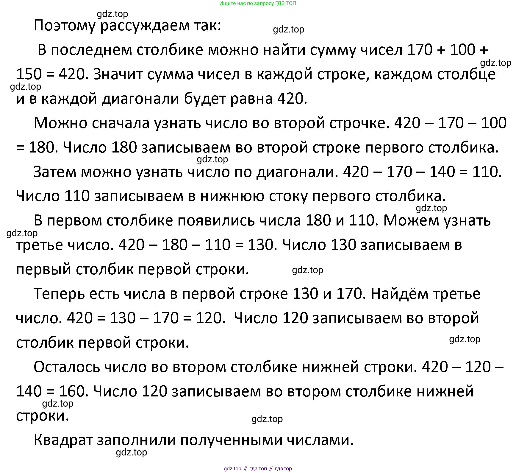 ГДЗ Математика, 4 класс Учебник, авторы: Моро Мария Игнатьевна, Бантова Мария Александровна, Бельтюкова Галина Васильевна, Волкова Светлана Ивановна, Степанова Светлана Вячеславовна, издательство Просвещение, Москва, 2023, белого цвета, Часть 1, страница 66, Решение (продолжение 2)
