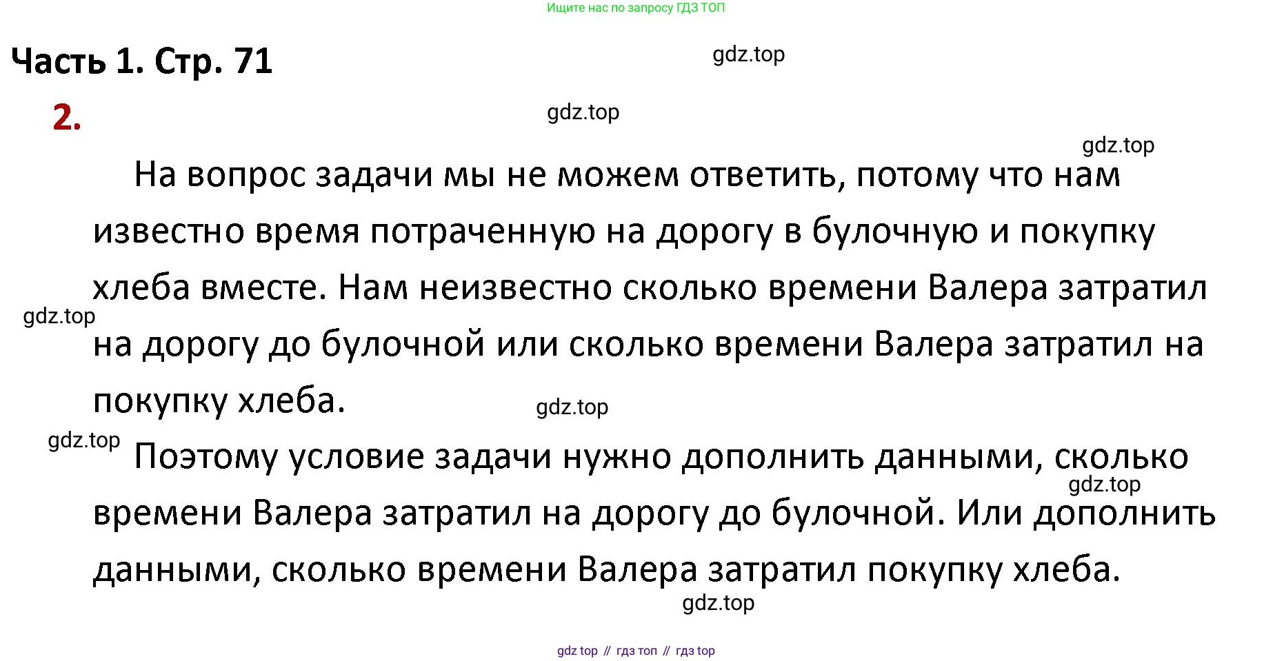 ГДЗ Математика, 4 класс Учебник, авторы: Моро Мария Игнатьевна, Бантова Мария Александровна, Бельтюкова Галина Васильевна, Волкова Светлана Ивановна, Степанова Светлана Вячеславовна, издательство Просвещение, Москва, 2023, белого цвета, Часть 1, страница 71, номер 2, Решение