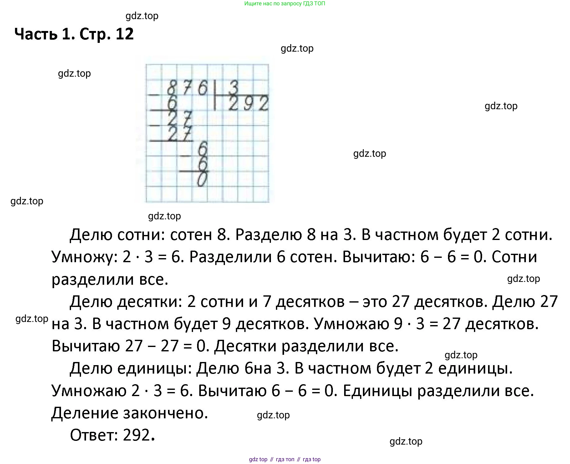 ГДЗ Математика, 4 класс Учебник, авторы: Моро Мария Игнатьевна, Бантова Мария Александровна, Бельтюкова Галина Васильевна, Волкова Светлана Ивановна, Степанова Светлана Вячеславовна, издательство Просвещение, Москва, 2023, белого цвета, Часть 1, страница 12, Решение