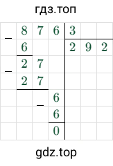Пример 876:3=292
