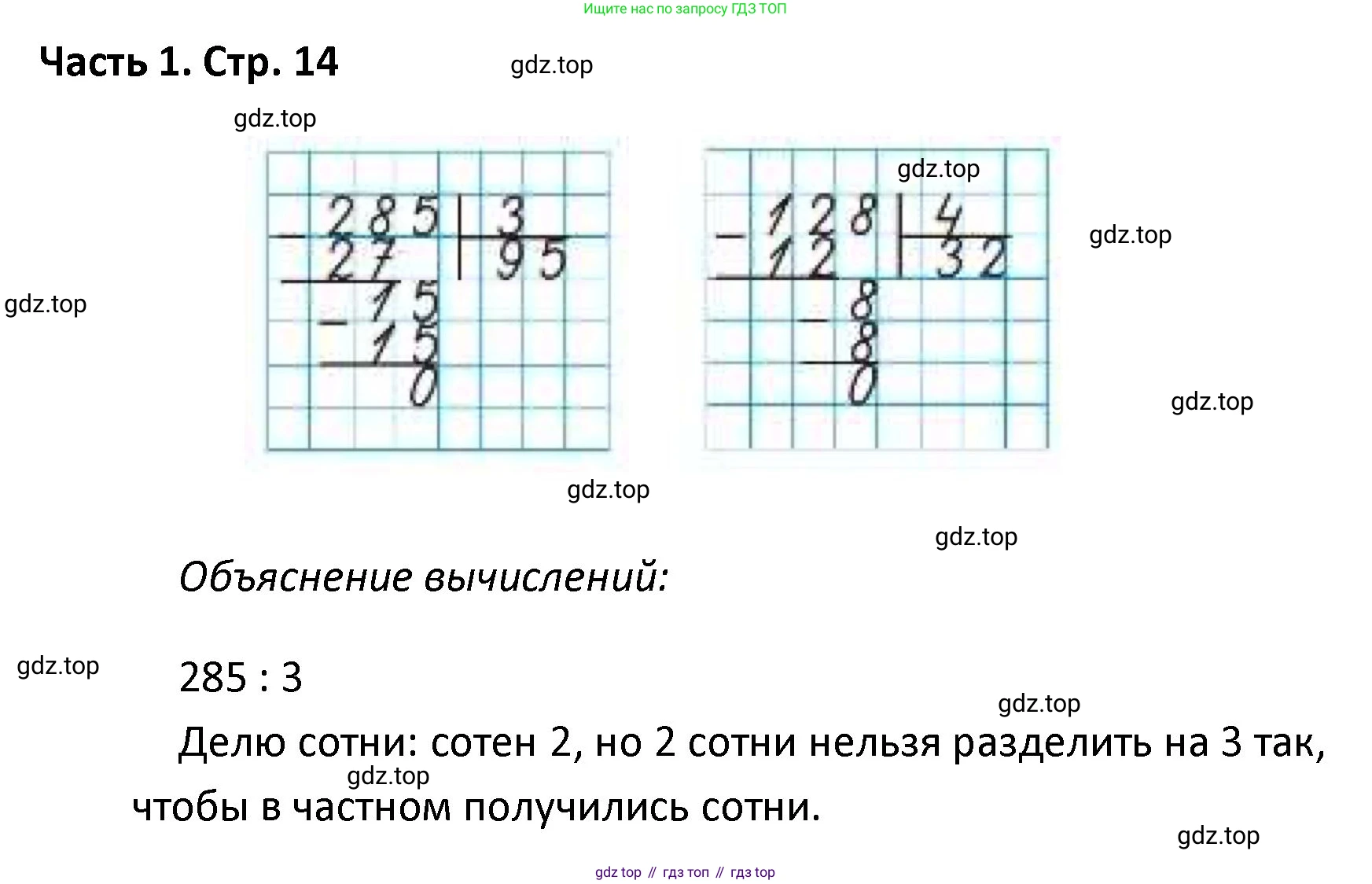 ГДЗ Математика, 4 класс Учебник, авторы: Моро Мария Игнатьевна, Бантова Мария Александровна, Бельтюкова Галина Васильевна, Волкова Светлана Ивановна, Степанова Светлана Вячеславовна, издательство Просвещение, Москва, 2023, белого цвета, Часть 1, страница 14, Решение