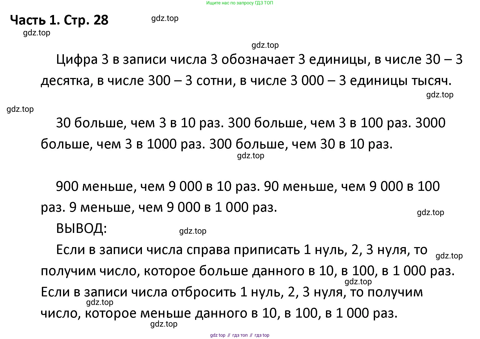 ГДЗ Математика, 4 класс Учебник, авторы: Моро Мария Игнатьевна, Бантова Мария Александровна, Бельтюкова Галина Васильевна, Волкова Светлана Ивановна, Степанова Светлана Вячеславовна, издательство Просвещение, Москва, 2023, белого цвета, Часть 1, страница 28, Решение