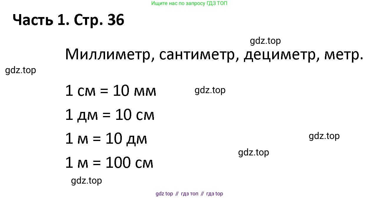 ГДЗ Математика, 4 класс Учебник, авторы: Моро Мария Игнатьевна, Бантова Мария Александровна, Бельтюкова Галина Васильевна, Волкова Светлана Ивановна, Степанова Светлана Вячеславовна, издательство Просвещение, Москва, 2023, белого цвета, Часть 1, страница 36, Решение