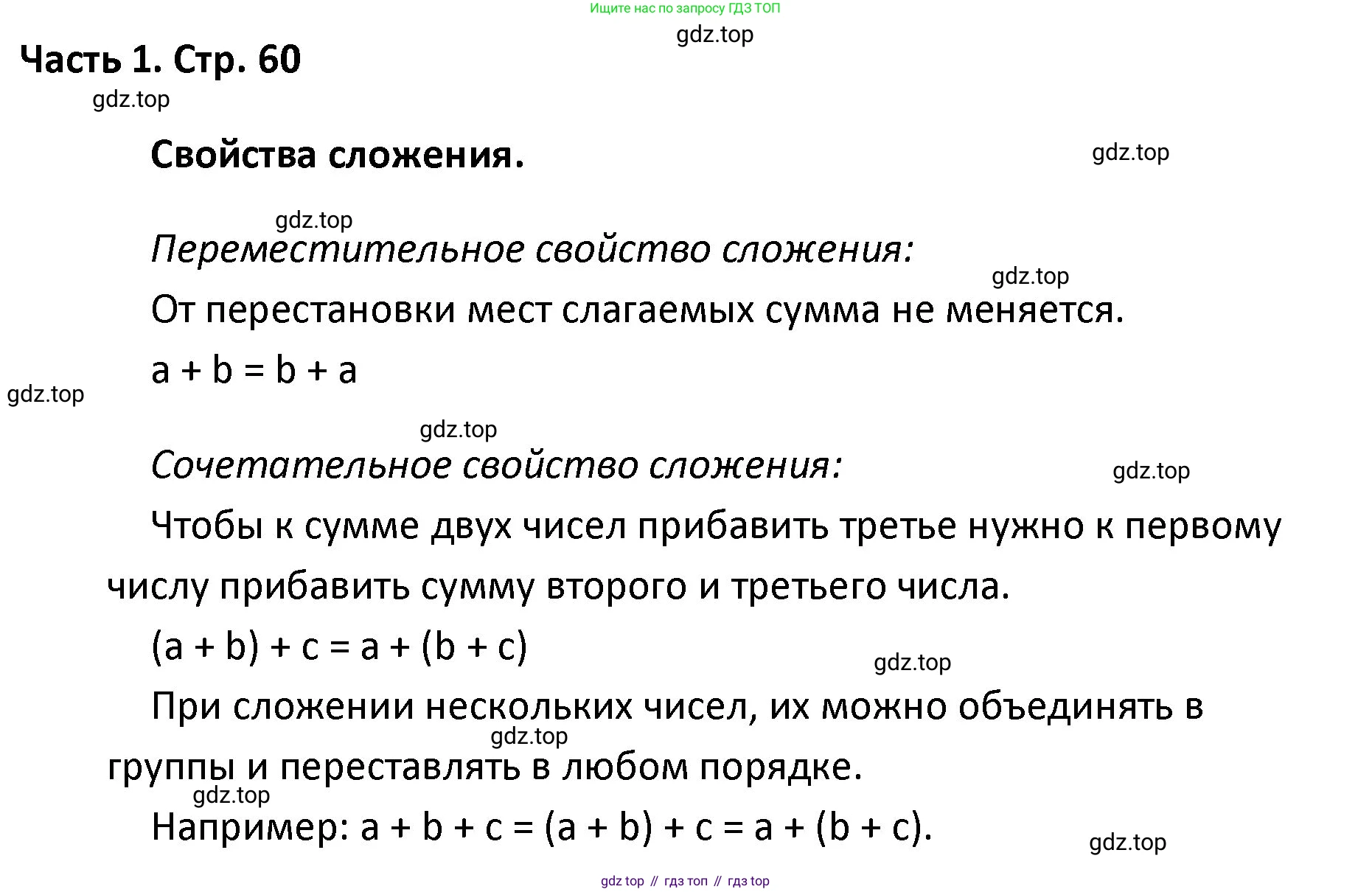ГДЗ Математика, 4 класс Учебник, авторы: Моро Мария Игнатьевна, Бантова Мария Александровна, Бельтюкова Галина Васильевна, Волкова Светлана Ивановна, Степанова Светлана Вячеславовна, издательство Просвещение, Москва, 2023, белого цвета, Часть 1, страница 60, Решение