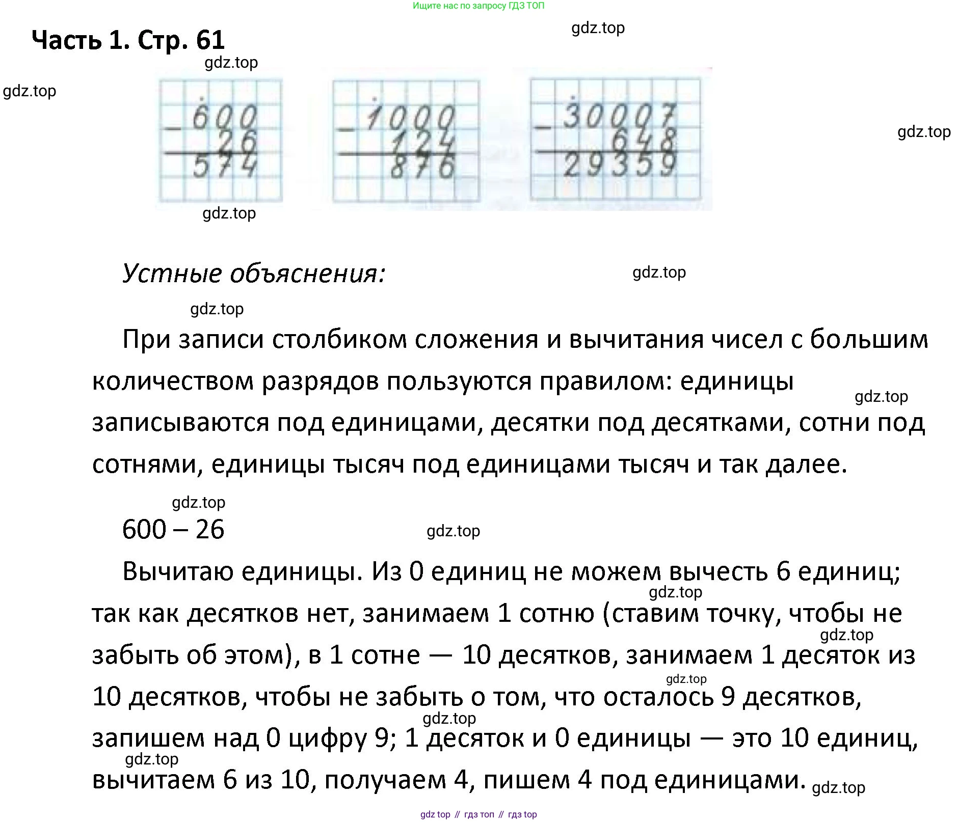 ГДЗ Математика, 4 класс Учебник, авторы: Моро Мария Игнатьевна, Бантова Мария Александровна, Бельтюкова Галина Васильевна, Волкова Светлана Ивановна, Степанова Светлана Вячеславовна, издательство Просвещение, Москва, 2023, белого цвета, Часть 1, страница 61, Решение