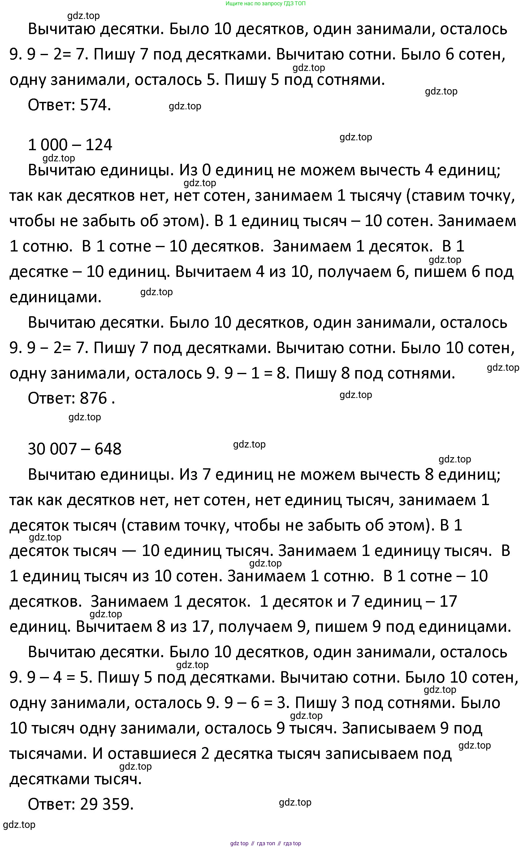 ГДЗ Математика, 4 класс Учебник, авторы: Моро Мария Игнатьевна, Бантова Мария Александровна, Бельтюкова Галина Васильевна, Волкова Светлана Ивановна, Степанова Светлана Вячеславовна, издательство Просвещение, Москва, 2023, белого цвета, Часть 1, страница 61, Решение (продолжение 2)