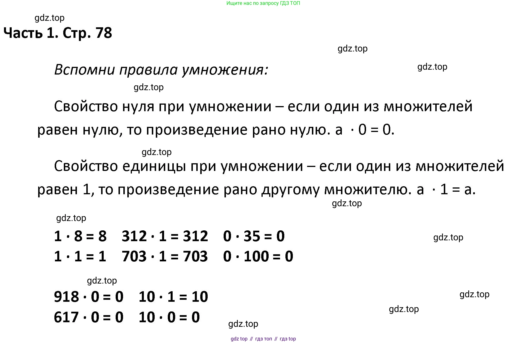 ГДЗ Математика, 4 класс Учебник, авторы: Моро Мария Игнатьевна, Бантова Мария Александровна, Бельтюкова Галина Васильевна, Волкова Светлана Ивановна, Степанова Светлана Вячеславовна, издательство Просвещение, Москва, 2023, белого цвета, Часть 1, страница 78, Решение