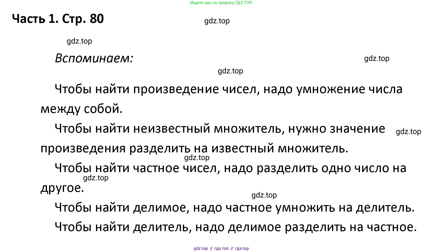 ГДЗ Математика, 4 класс Учебник, авторы: Моро Мария Игнатьевна, Бантова Мария Александровна, Бельтюкова Галина Васильевна, Волкова Светлана Ивановна, Степанова Светлана Вячеславовна, издательство Просвещение, Москва, 2023, белого цвета, Часть 1, страница 80, Решение