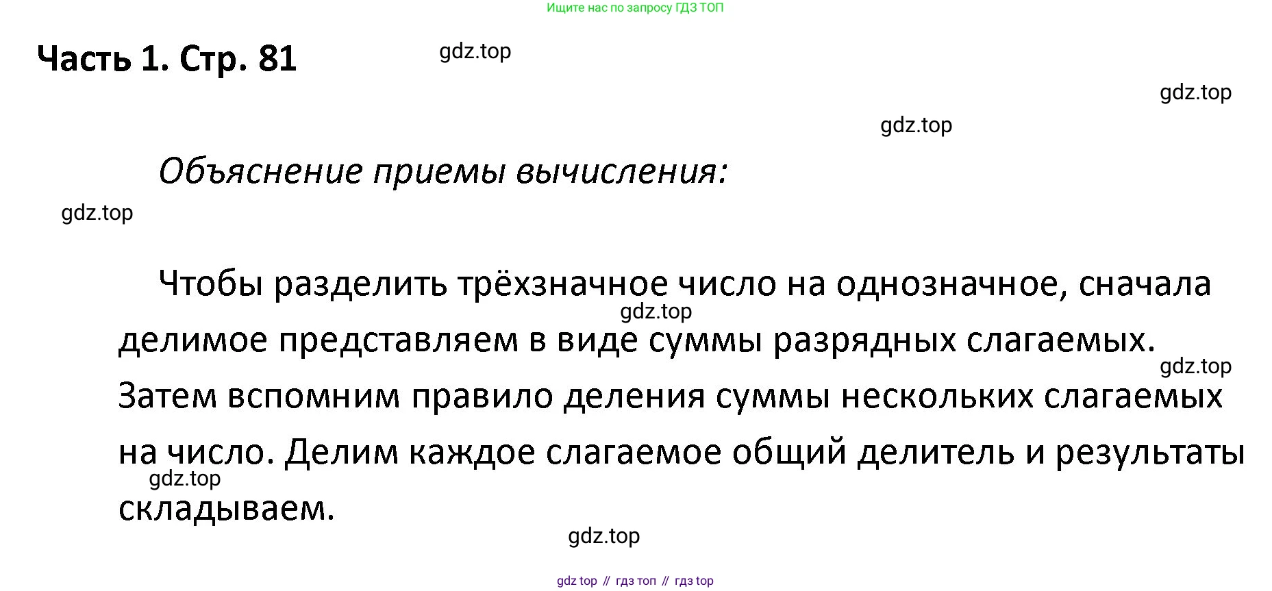 ГДЗ Математика, 4 класс Учебник, авторы: Моро Мария Игнатьевна, Бантова Мария Александровна, Бельтюкова Галина Васильевна, Волкова Светлана Ивановна, Степанова Светлана Вячеславовна, издательство Просвещение, Москва, 2023, белого цвета, Часть 1, страница 81, Решение