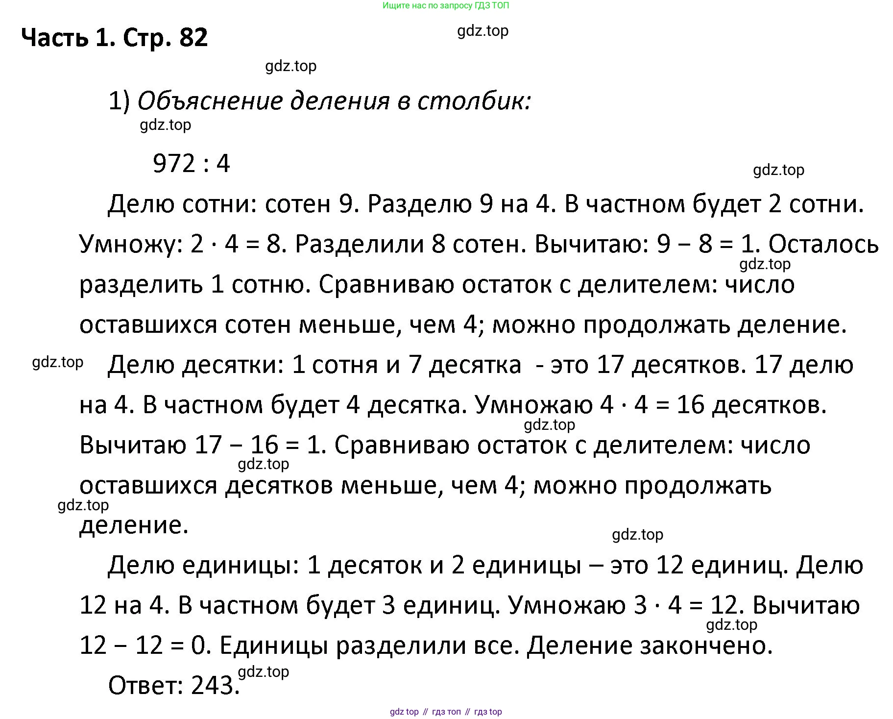 ГДЗ Математика, 4 класс Учебник, авторы: Моро Мария Игнатьевна, Бантова Мария Александровна, Бельтюкова Галина Васильевна, Волкова Светлана Ивановна, Степанова Светлана Вячеславовна, издательство Просвещение, Москва, 2023, белого цвета, Часть 1, страница 82, Решение