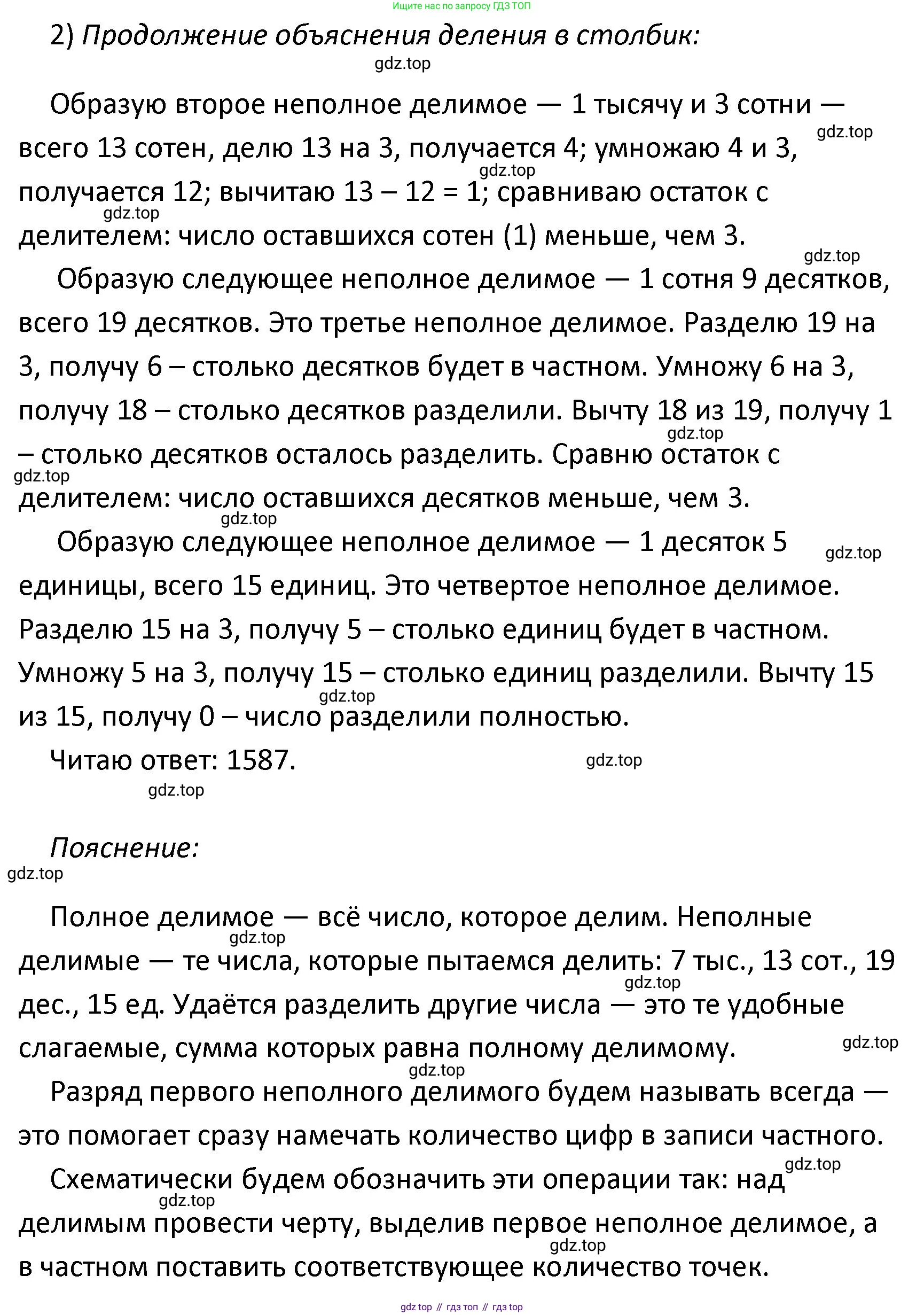 ГДЗ Математика, 4 класс Учебник, авторы: Моро Мария Игнатьевна, Бантова Мария Александровна, Бельтюкова Галина Васильевна, Волкова Светлана Ивановна, Степанова Светлана Вячеславовна, издательство Просвещение, Москва, 2023, белого цвета, Часть 1, страница 82, Решение (продолжение 2)