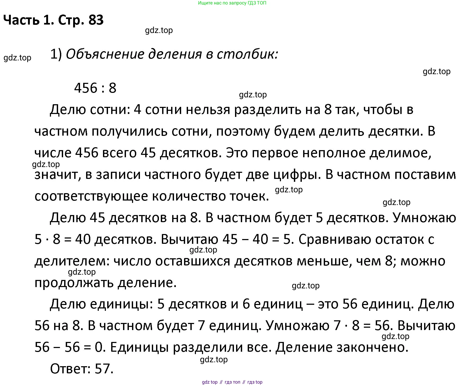 ГДЗ Математика, 4 класс Учебник, авторы: Моро Мария Игнатьевна, Бантова Мария Александровна, Бельтюкова Галина Васильевна, Волкова Светлана Ивановна, Степанова Светлана Вячеславовна, издательство Просвещение, Москва, 2023, белого цвета, Часть 1, страница 83, Решение