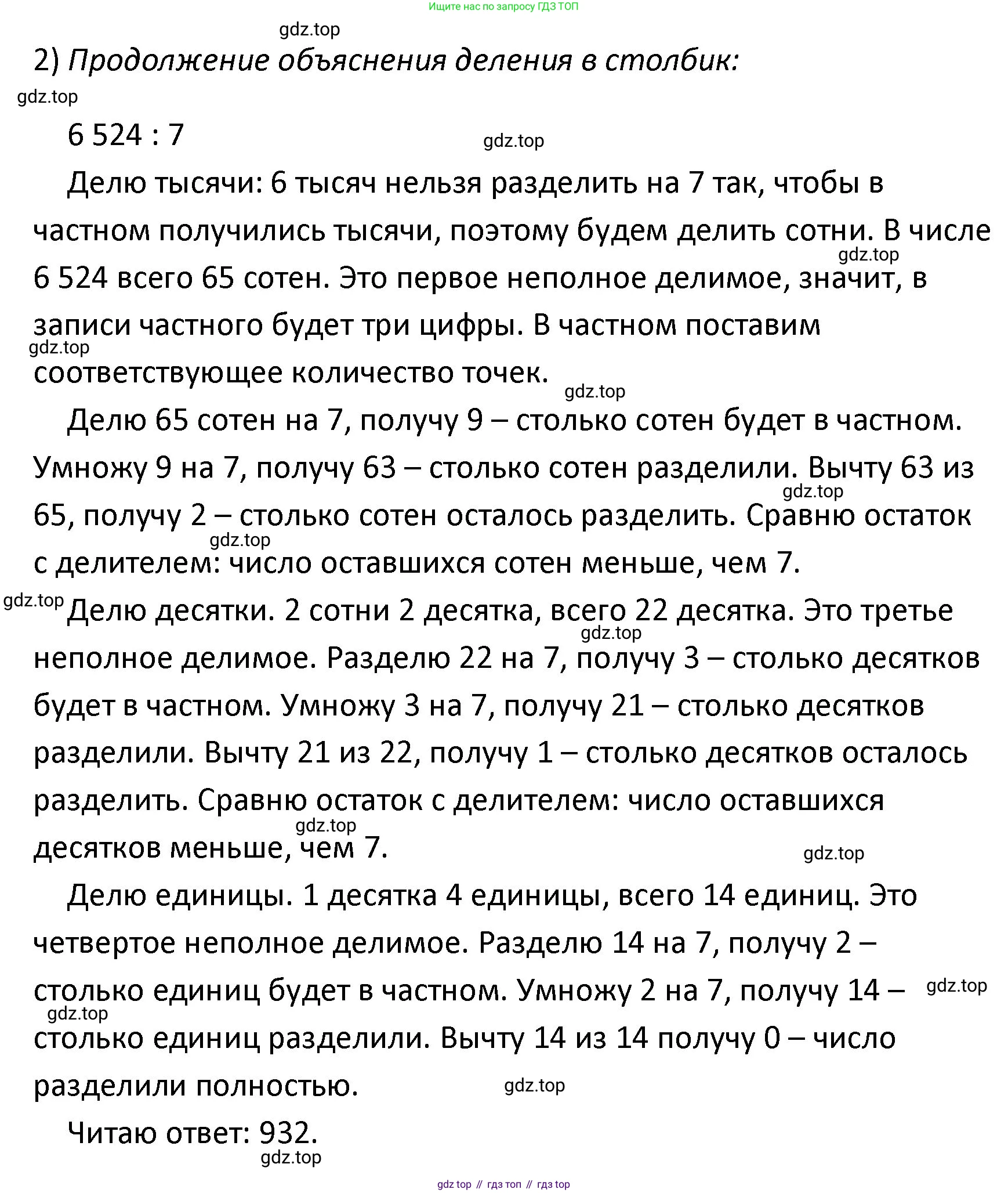 ГДЗ Математика, 4 класс Учебник, авторы: Моро Мария Игнатьевна, Бантова Мария Александровна, Бельтюкова Галина Васильевна, Волкова Светлана Ивановна, Степанова Светлана Вячеславовна, издательство Просвещение, Москва, 2023, белого цвета, Часть 1, страница 83, Решение (продолжение 2)