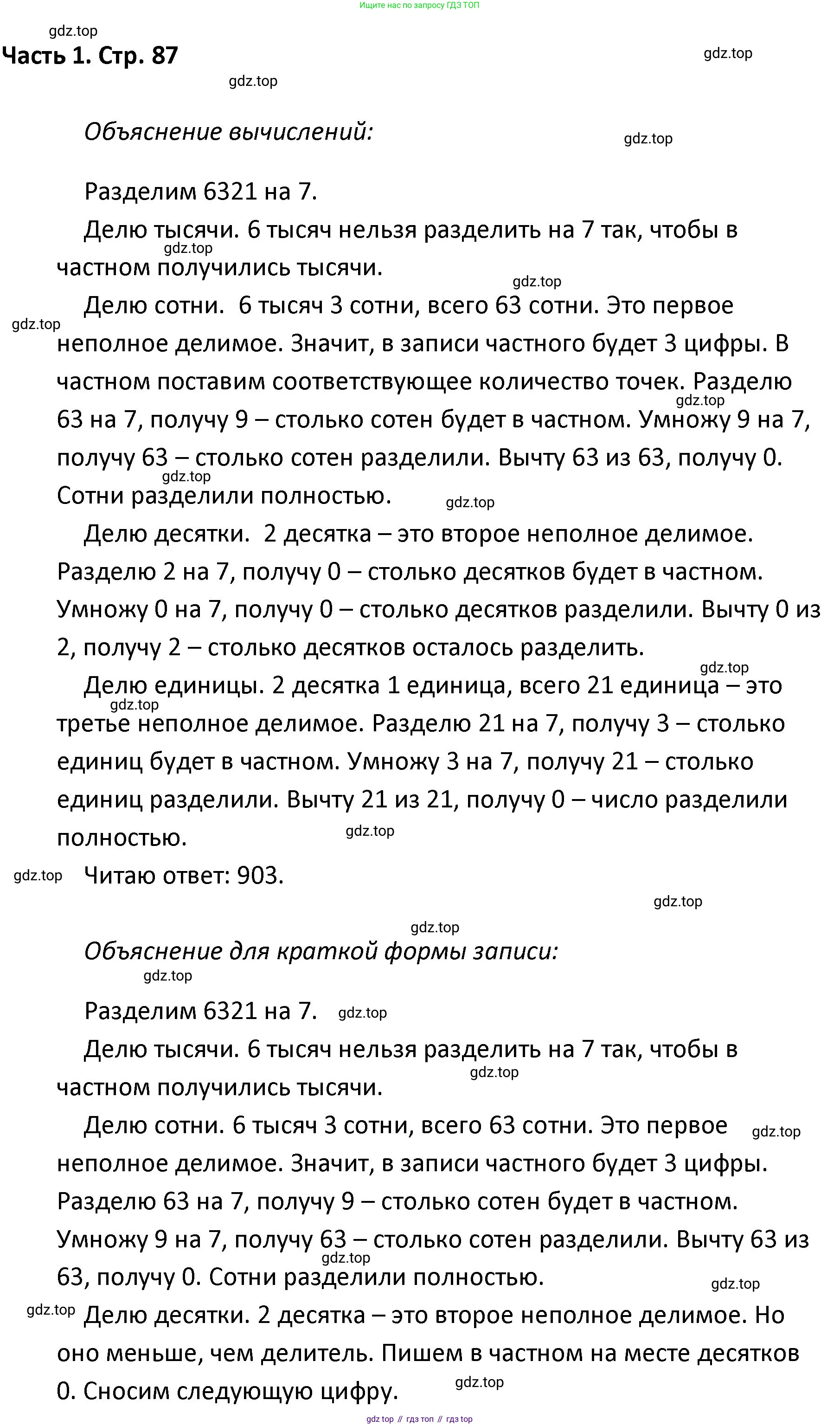 ГДЗ Математика, 4 класс Учебник, авторы: Моро Мария Игнатьевна, Бантова Мария Александровна, Бельтюкова Галина Васильевна, Волкова Светлана Ивановна, Степанова Светлана Вячеславовна, издательство Просвещение, Москва, 2023, белого цвета, Часть 1, страница 87, Решение