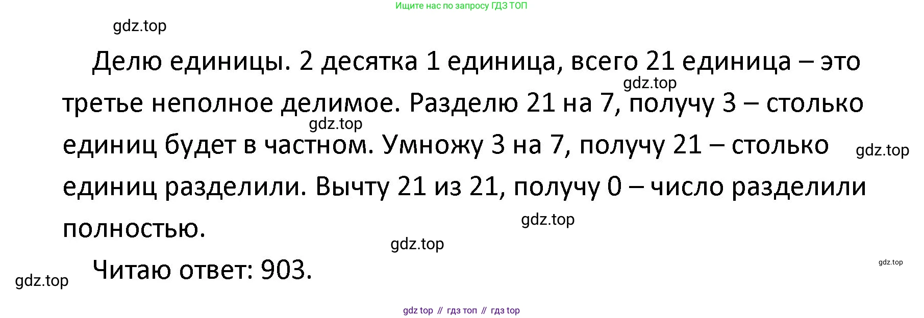 ГДЗ Математика, 4 класс Учебник, авторы: Моро Мария Игнатьевна, Бантова Мария Александровна, Бельтюкова Галина Васильевна, Волкова Светлана Ивановна, Степанова Светлана Вячеславовна, издательство Просвещение, Москва, 2023, белого цвета, Часть 1, страница 87, Решение (продолжение 2)