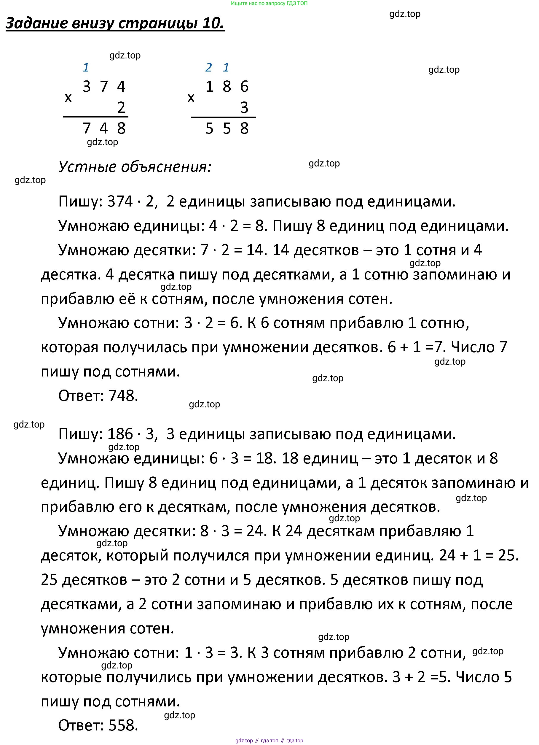 ГДЗ Математика, 4 класс Учебник, авторы: Моро Мария Игнатьевна, Бантова Мария Александровна, Бельтюкова Галина Васильевна, Волкова Светлана Ивановна, Степанова Светлана Вячеславовна, издательство Просвещение, Москва, 2023, белого цвета, Часть 1, страница 10, Решение