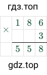 186 × 3 = 558