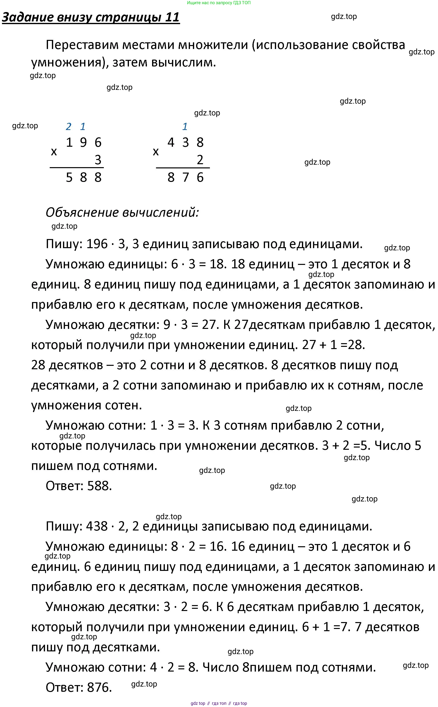 ГДЗ Математика, 4 класс Учебник, авторы: Моро Мария Игнатьевна, Бантова Мария Александровна, Бельтюкова Галина Васильевна, Волкова Светлана Ивановна, Степанова Светлана Вячеславовна, издательство Просвещение, Москва, 2023, белого цвета, Часть 1, страница 11, Решение