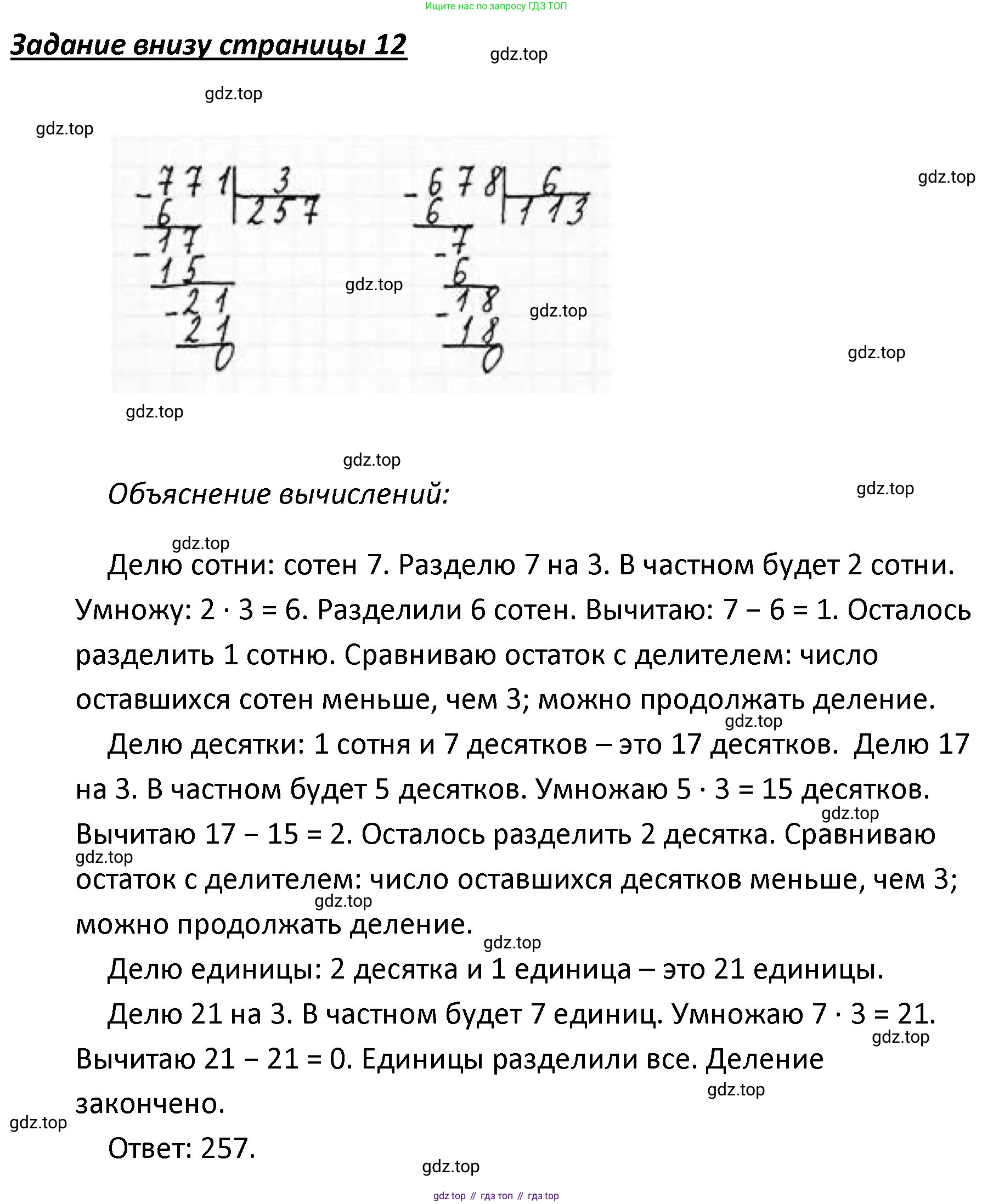 ГДЗ Математика, 4 класс Учебник, авторы: Моро Мария Игнатьевна, Бантова Мария Александровна, Бельтюкова Галина Васильевна, Волкова Светлана Ивановна, Степанова Светлана Вячеславовна, издательство Просвещение, Москва, 2023, белого цвета, Часть 1, страница 12, Решение