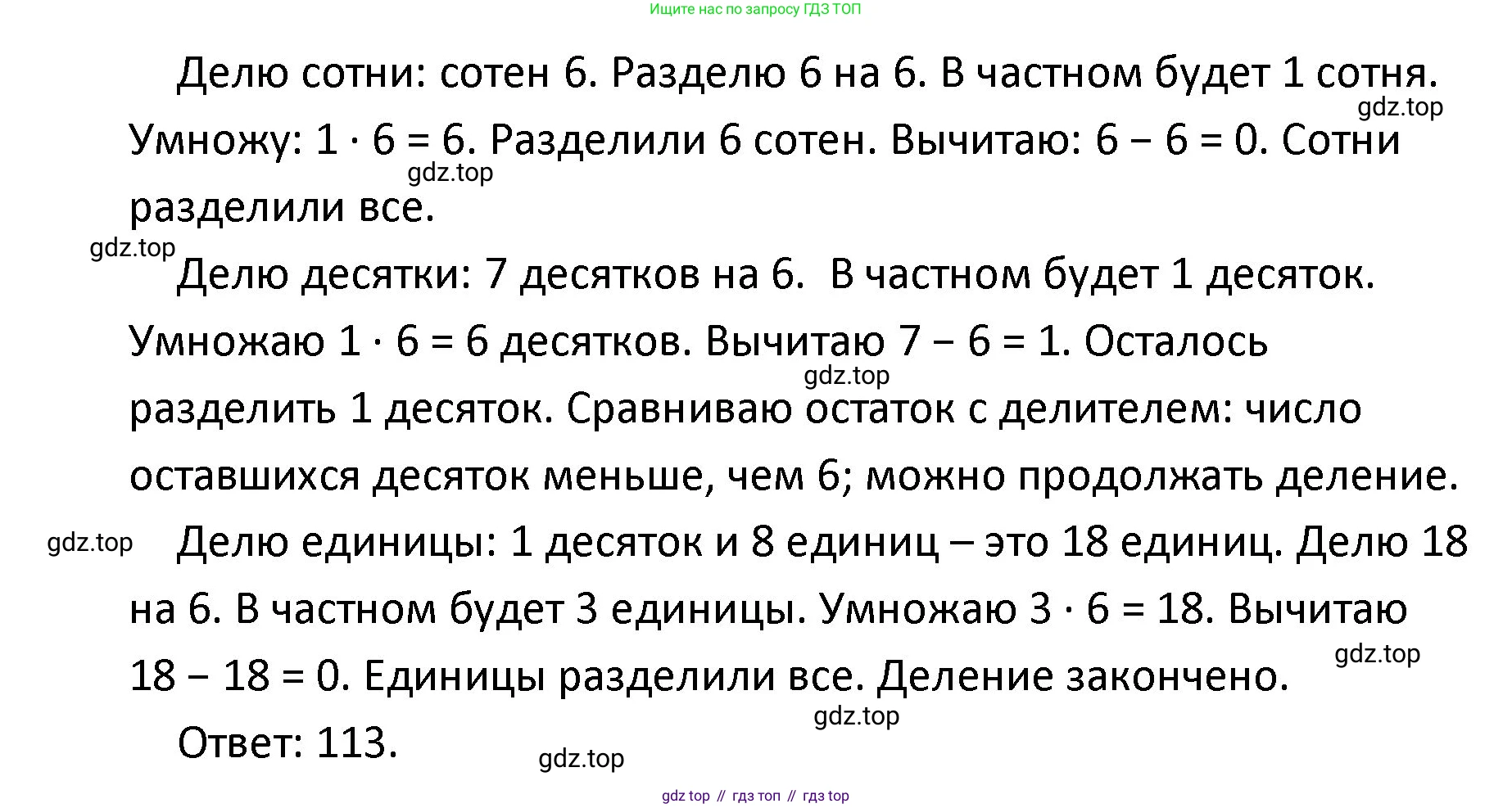 ГДЗ Математика, 4 класс Учебник, авторы: Моро Мария Игнатьевна, Бантова Мария Александровна, Бельтюкова Галина Васильевна, Волкова Светлана Ивановна, Степанова Светлана Вячеславовна, издательство Просвещение, Москва, 2023, белого цвета, Часть 1, страница 12, Решение (продолжение 2)