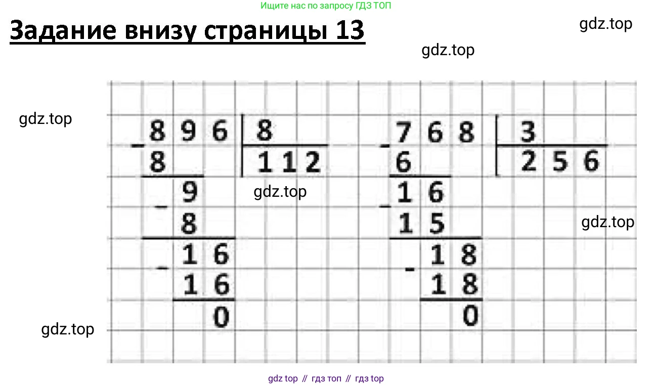 ГДЗ Математика, 4 класс Учебник, авторы: Моро Мария Игнатьевна, Бантова Мария Александровна, Бельтюкова Галина Васильевна, Волкова Светлана Ивановна, Степанова Светлана Вячеславовна, издательство Просвещение, Москва, 2023, белого цвета, Часть 1, страница 13, Решение