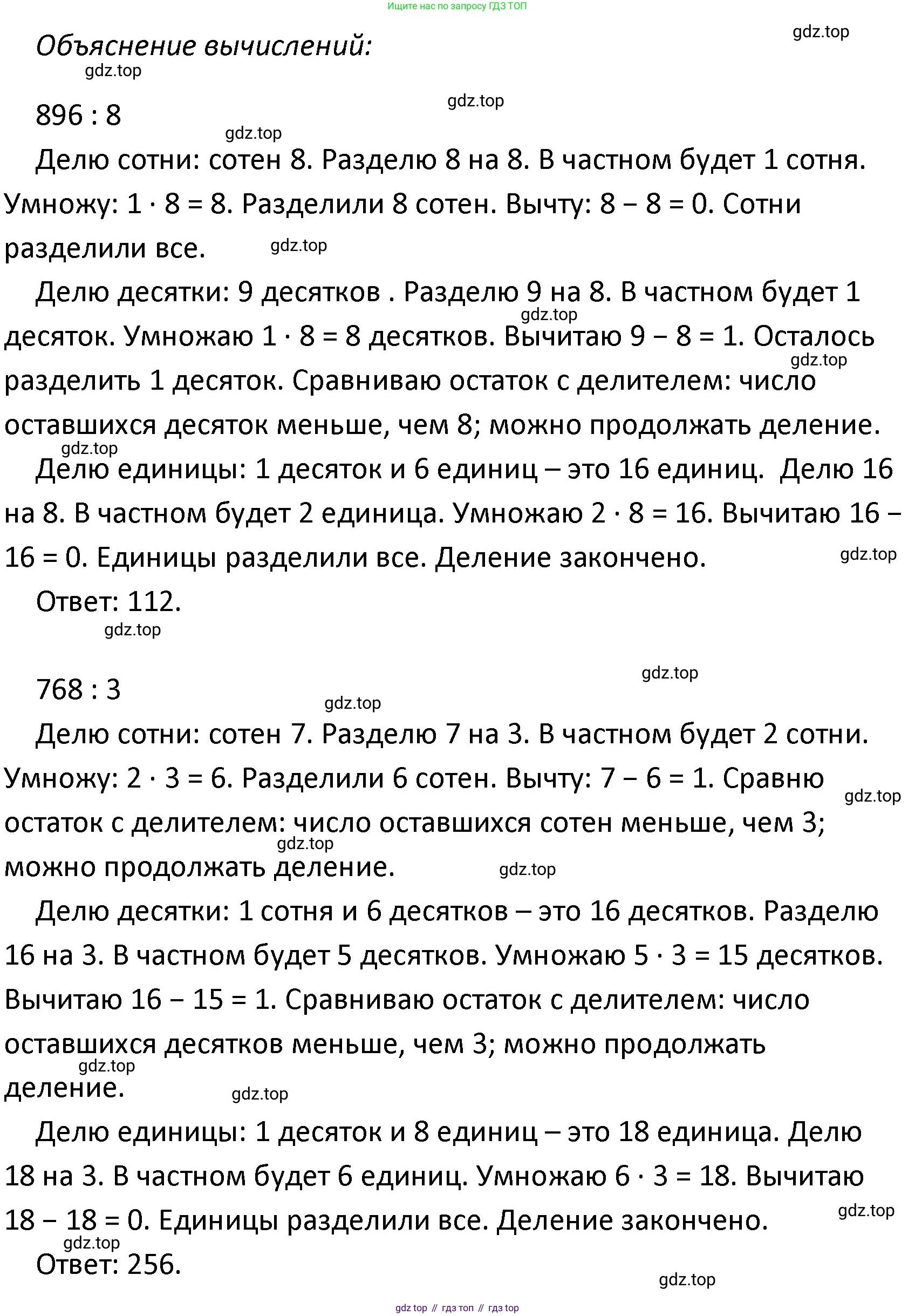 ГДЗ Математика, 4 класс Учебник, авторы: Моро Мария Игнатьевна, Бантова Мария Александровна, Бельтюкова Галина Васильевна, Волкова Светлана Ивановна, Степанова Светлана Вячеславовна, издательство Просвещение, Москва, 2023, белого цвета, Часть 1, страница 13, Решение (продолжение 2)