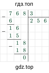 768/3=256