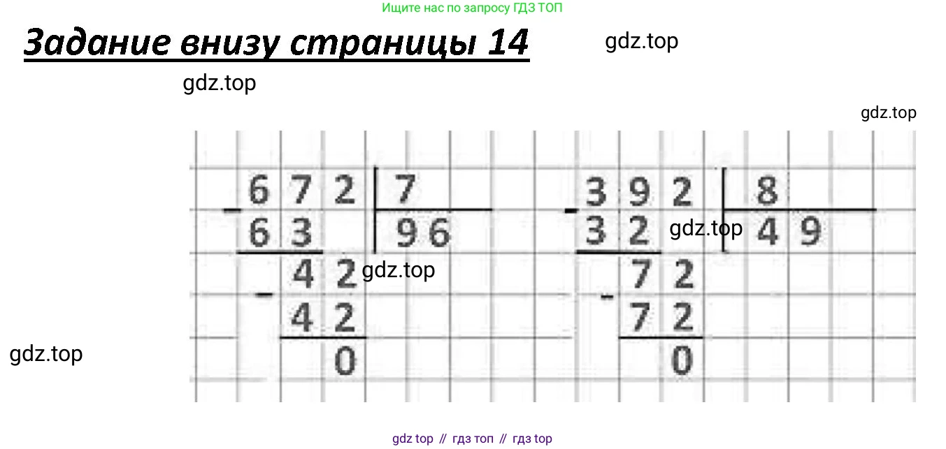 ГДЗ Математика, 4 класс Учебник, авторы: Моро Мария Игнатьевна, Бантова Мария Александровна, Бельтюкова Галина Васильевна, Волкова Светлана Ивановна, Степанова Светлана Вячеславовна, издательство Просвещение, Москва, 2023, белого цвета, Часть 1, страница 14, Решение