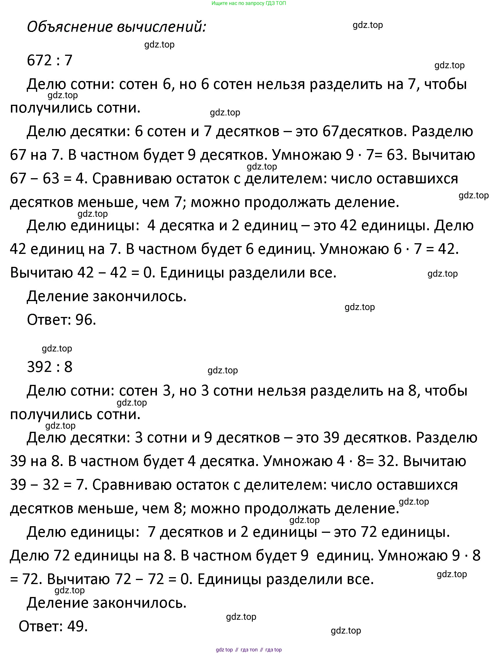 ГДЗ Математика, 4 класс Учебник, авторы: Моро Мария Игнатьевна, Бантова Мария Александровна, Бельтюкова Галина Васильевна, Волкова Светлана Ивановна, Степанова Светлана Вячеславовна, издательство Просвещение, Москва, 2023, белого цвета, Часть 1, страница 14, Решение (продолжение 2)