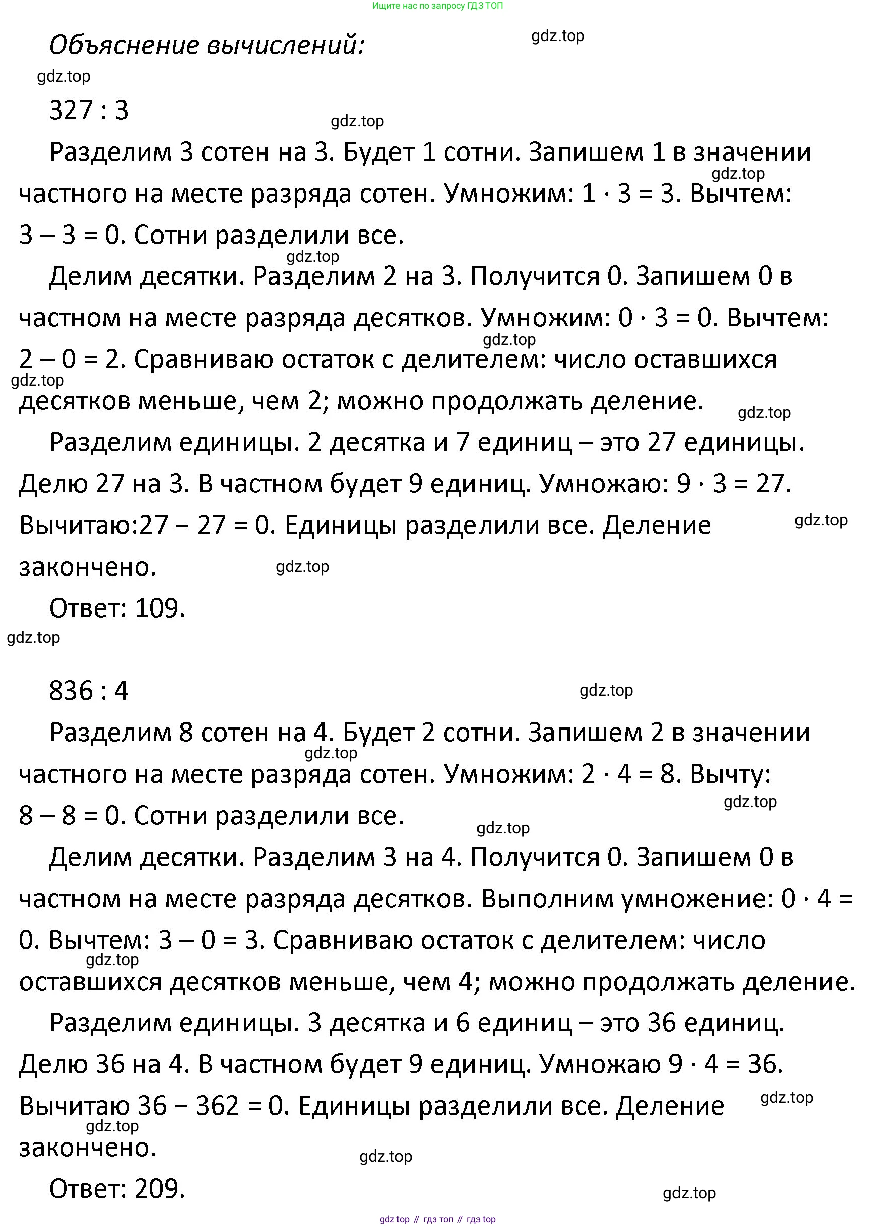 ГДЗ Математика, 4 класс Учебник, авторы: Моро Мария Игнатьевна, Бантова Мария Александровна, Бельтюкова Галина Васильевна, Волкова Светлана Ивановна, Степанова Светлана Вячеславовна, издательство Просвещение, Москва, 2023, белого цвета, Часть 1, страница 15, Решение (продолжение 2)