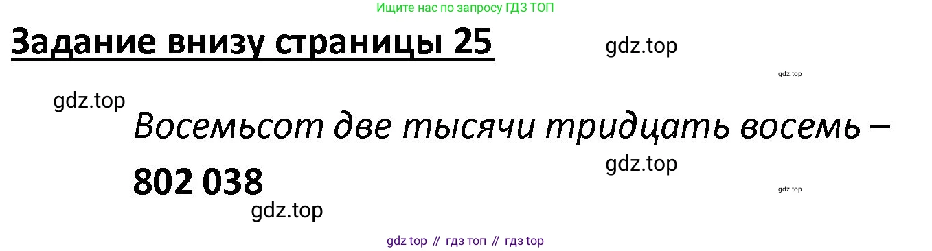 ГДЗ Математика, 4 класс Учебник, авторы: Моро Мария Игнатьевна, Бантова Мария Александровна, Бельтюкова Галина Васильевна, Волкова Светлана Ивановна, Степанова Светлана Вячеславовна, издательство Просвещение, Москва, 2023, белого цвета, Часть 1, страница 25, Решение