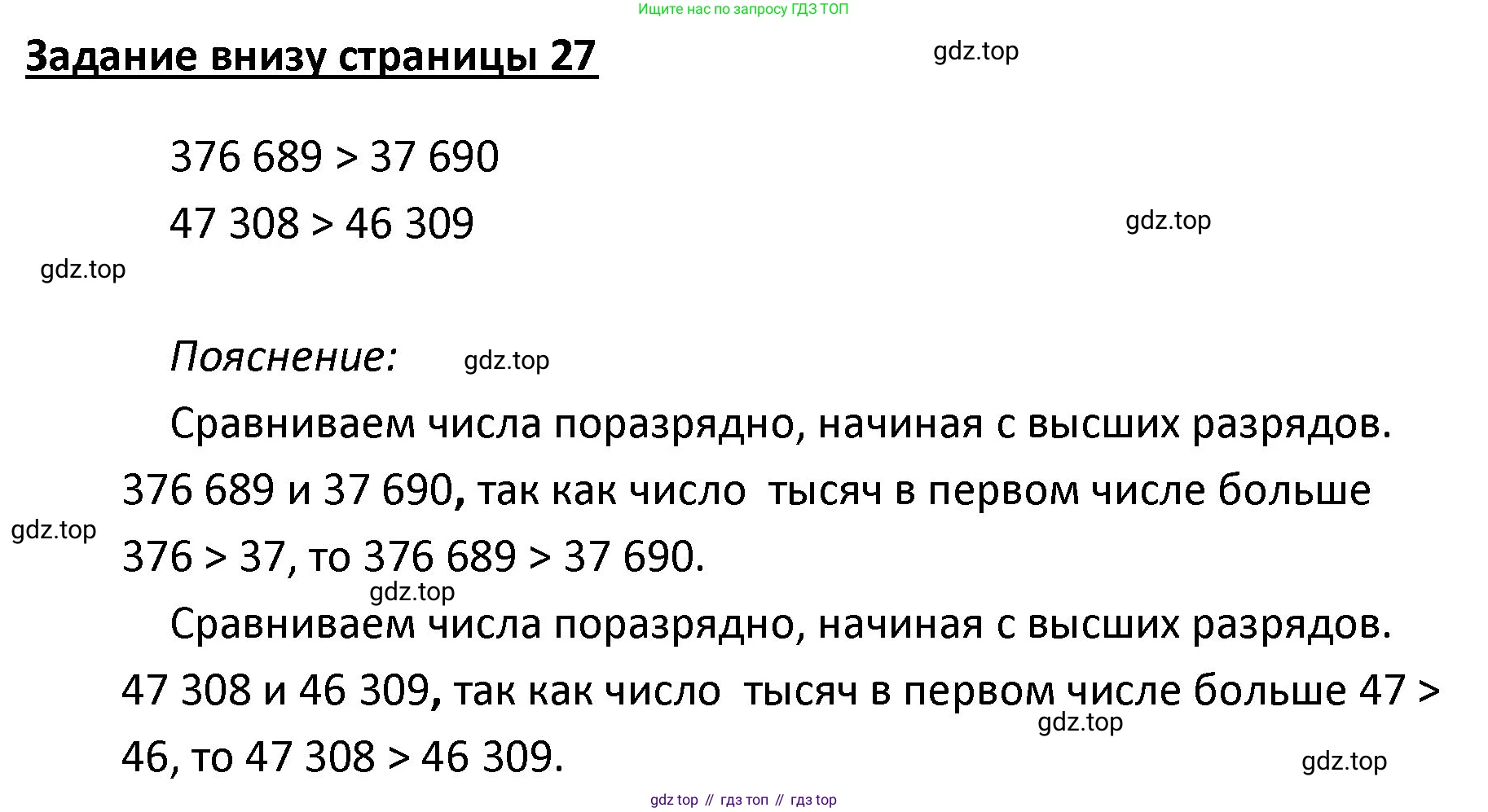 ГДЗ Математика, 4 класс Учебник, авторы: Моро Мария Игнатьевна, Бантова Мария Александровна, Бельтюкова Галина Васильевна, Волкова Светлана Ивановна, Степанова Светлана Вячеславовна, издательство Просвещение, Москва, 2023, белого цвета, Часть 1, страница 27, Решение