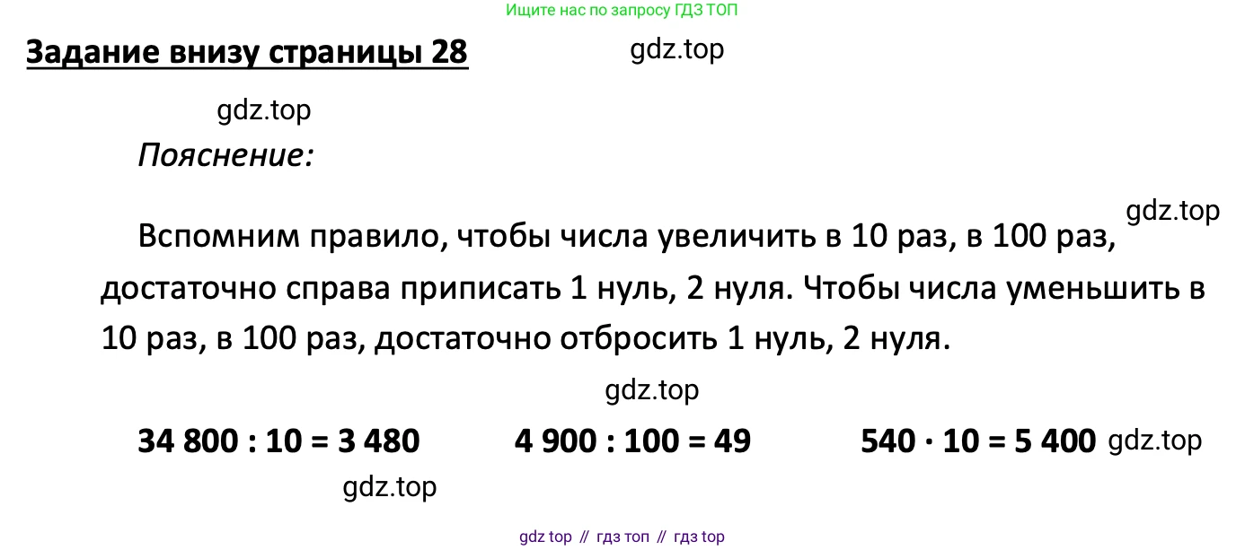 ГДЗ Математика, 4 класс Учебник, авторы: Моро Мария Игнатьевна, Бантова Мария Александровна, Бельтюкова Галина Васильевна, Волкова Светлана Ивановна, Степанова Светлана Вячеславовна, издательство Просвещение, Москва, 2023, белого цвета, Часть 1, страница 28, Решение