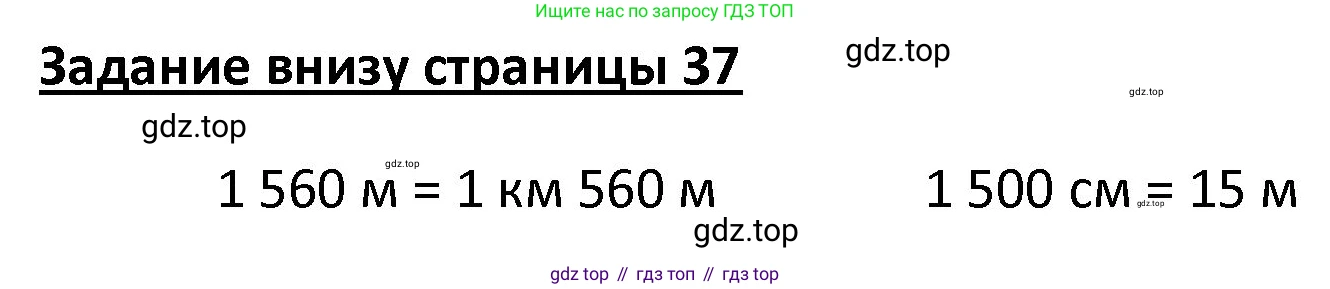ГДЗ Математика, 4 класс Учебник, авторы: Моро Мария Игнатьевна, Бантова Мария Александровна, Бельтюкова Галина Васильевна, Волкова Светлана Ивановна, Степанова Светлана Вячеславовна, издательство Просвещение, Москва, 2023, белого цвета, Часть 1, страница 37, Решение