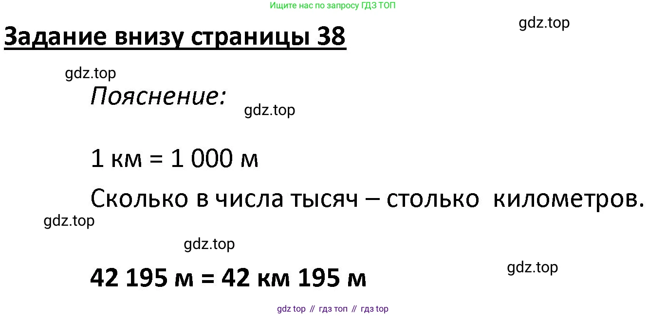 ГДЗ Математика, 4 класс Учебник, авторы: Моро Мария Игнатьевна, Бантова Мария Александровна, Бельтюкова Галина Васильевна, Волкова Светлана Ивановна, Степанова Светлана Вячеславовна, издательство Просвещение, Москва, 2023, белого цвета, Часть 1, страница 38, Решение